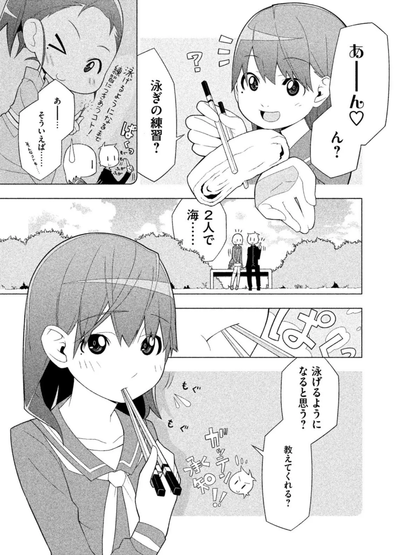 ラブプラス Ｎｅｎｅ Ｄａｙｓ（２） Page.13
