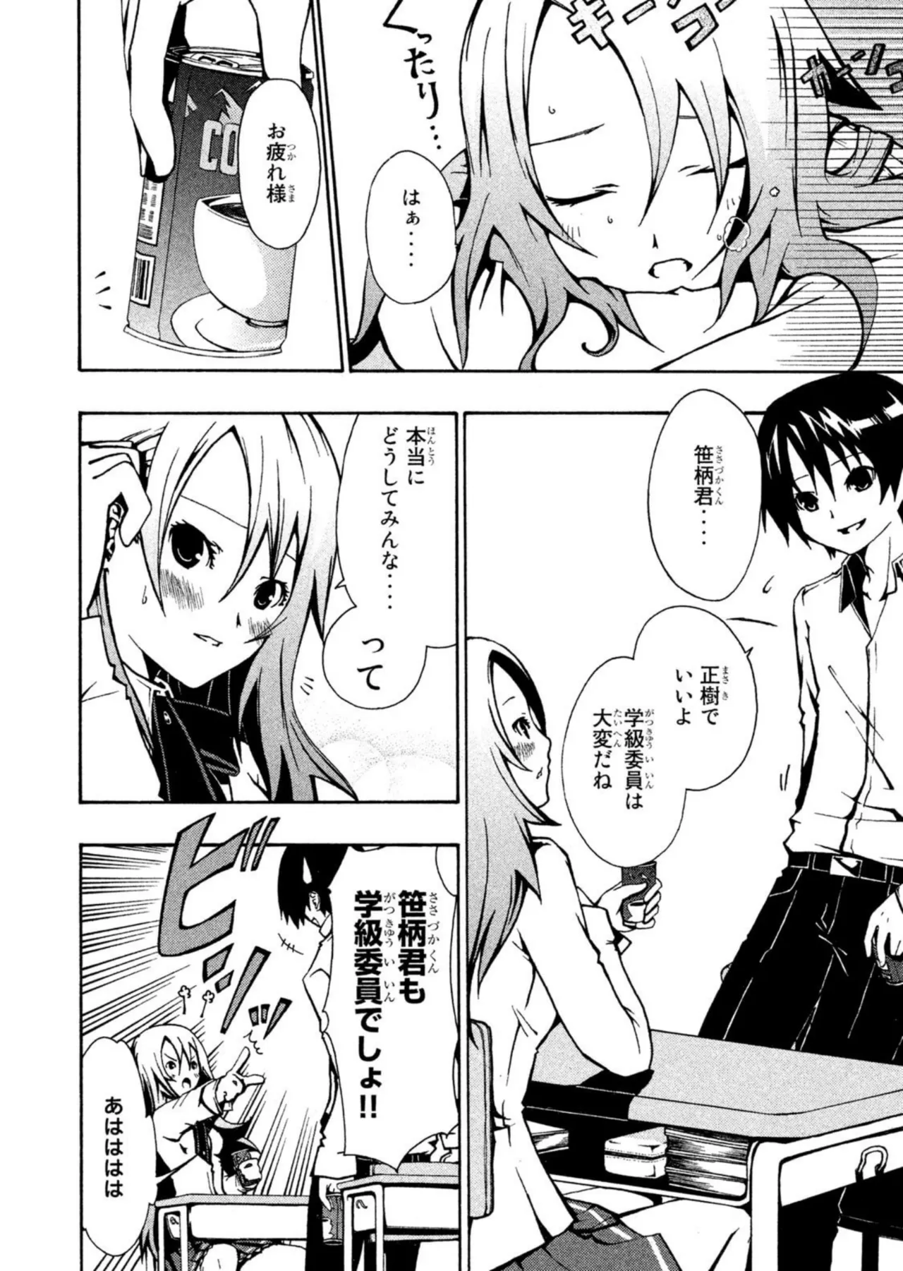 ラブプラス Ｎｅｎｅ Ｄａｙｓ（２） Page.136