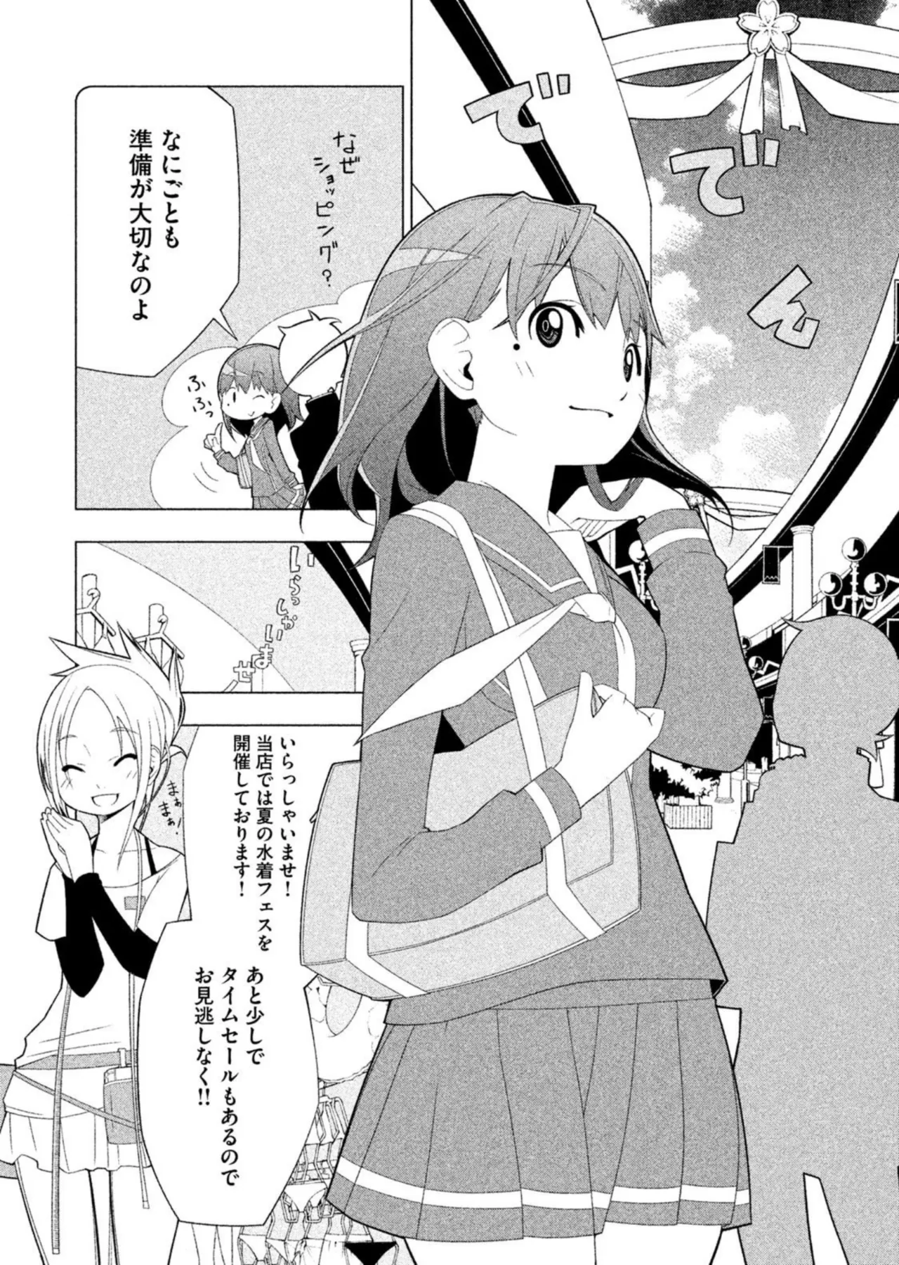 ラブプラス Ｎｅｎｅ Ｄａｙｓ（２） Page.14