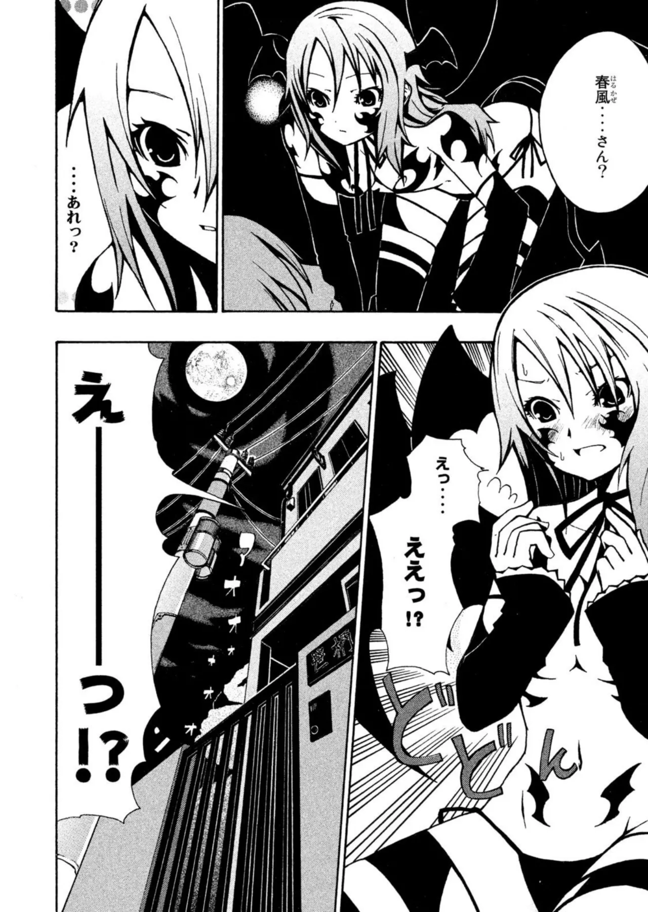 ラブプラス Ｎｅｎｅ Ｄａｙｓ（２） Page.142