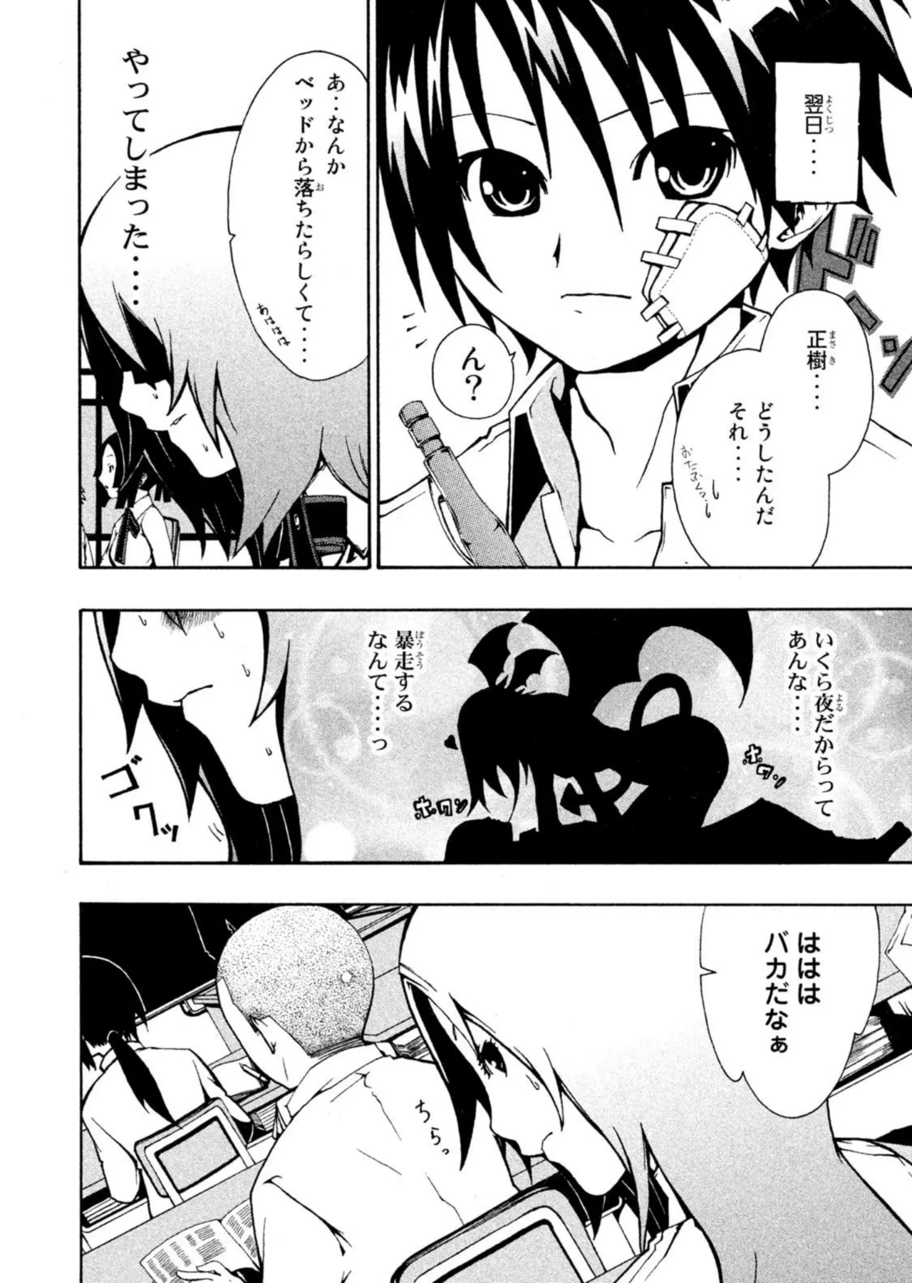 ラブプラス Ｎｅｎｅ Ｄａｙｓ（２） Page.144