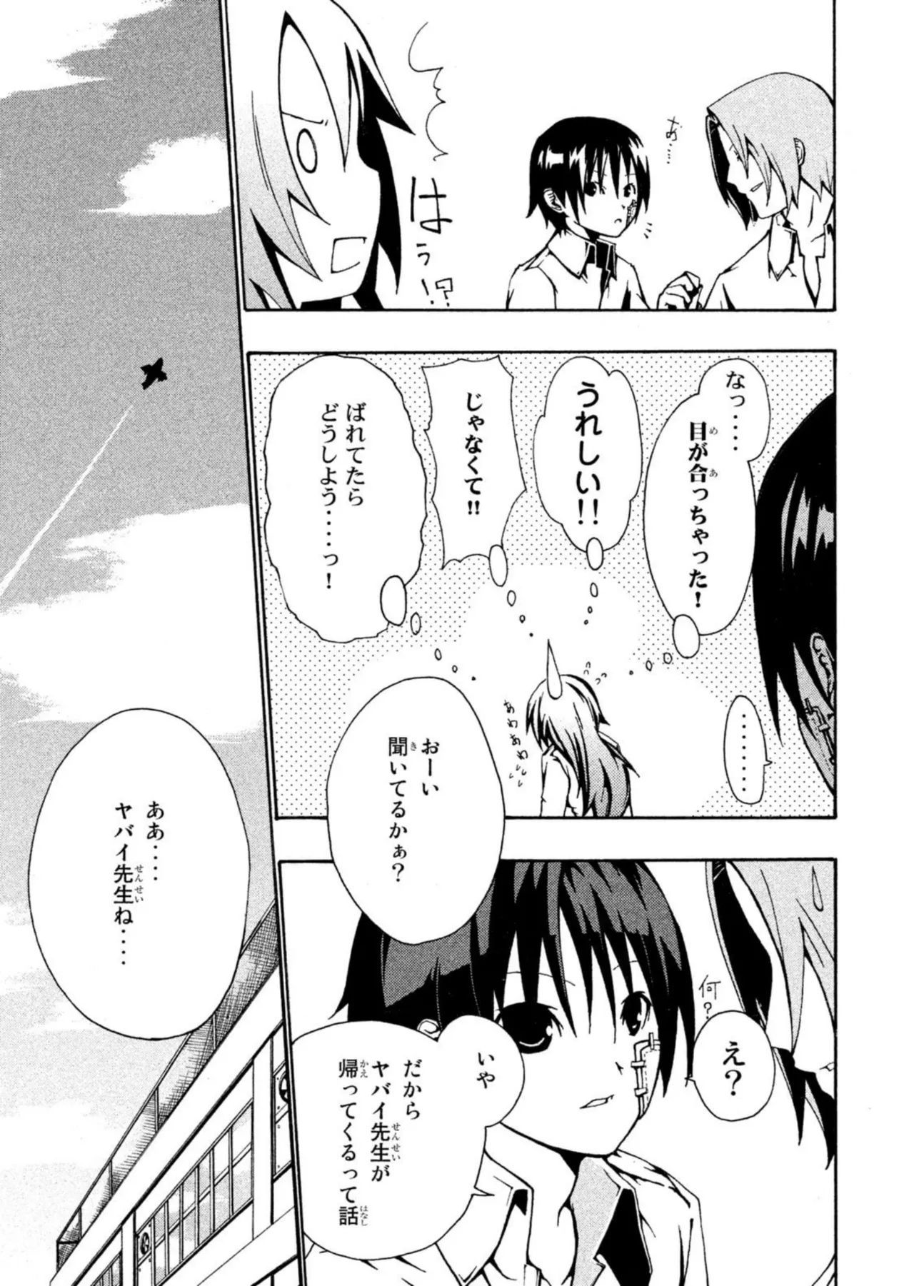 ラブプラス Ｎｅｎｅ Ｄａｙｓ（２） Page.145