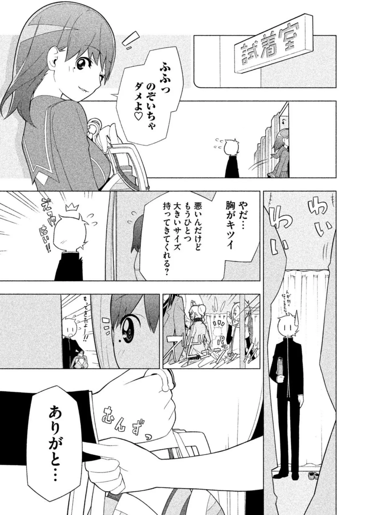 ラブプラス Ｎｅｎｅ Ｄａｙｓ（２） Page.15