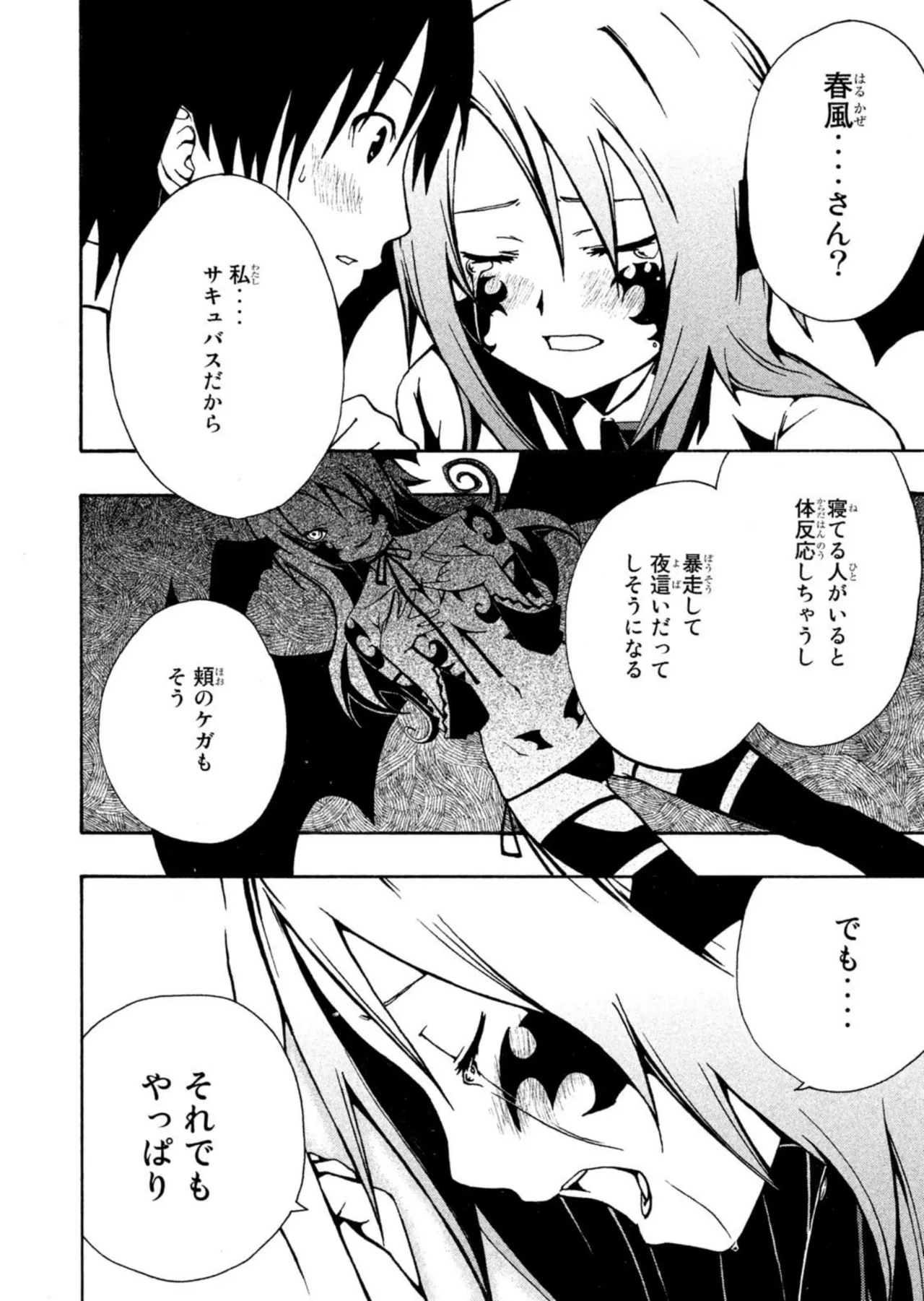 ラブプラス Ｎｅｎｅ Ｄａｙｓ（２） Page.154