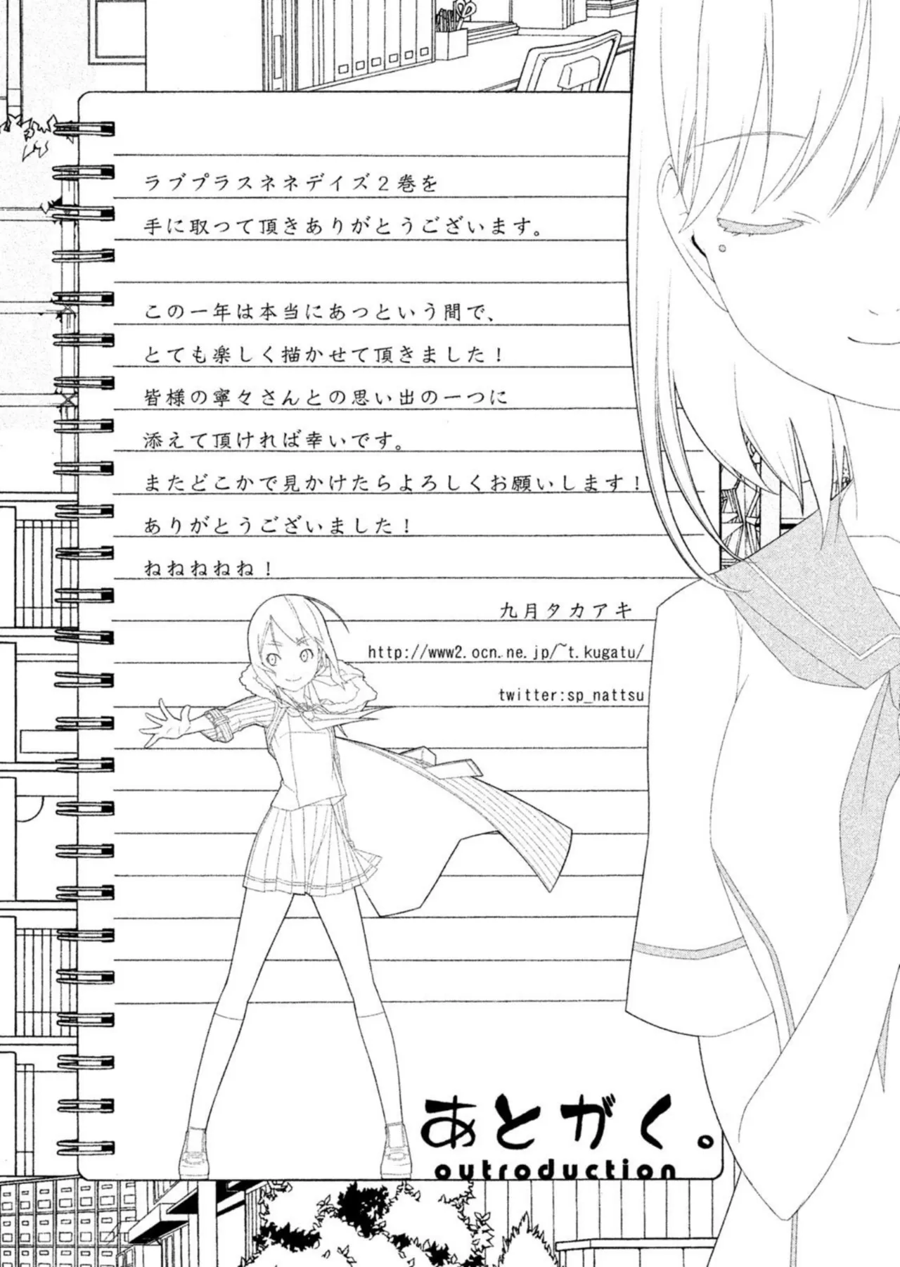 ラブプラス Ｎｅｎｅ Ｄａｙｓ（２） Page.159