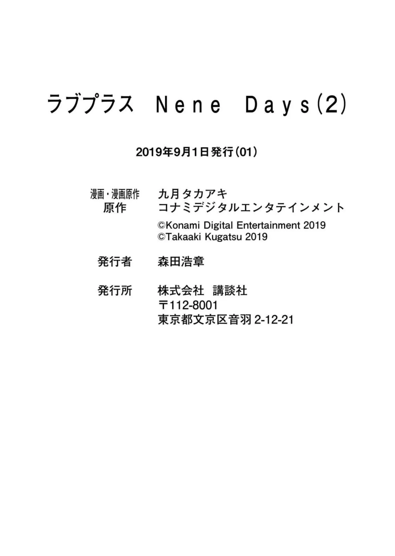 ラブプラス Ｎｅｎｅ Ｄａｙｓ（２） Page.163