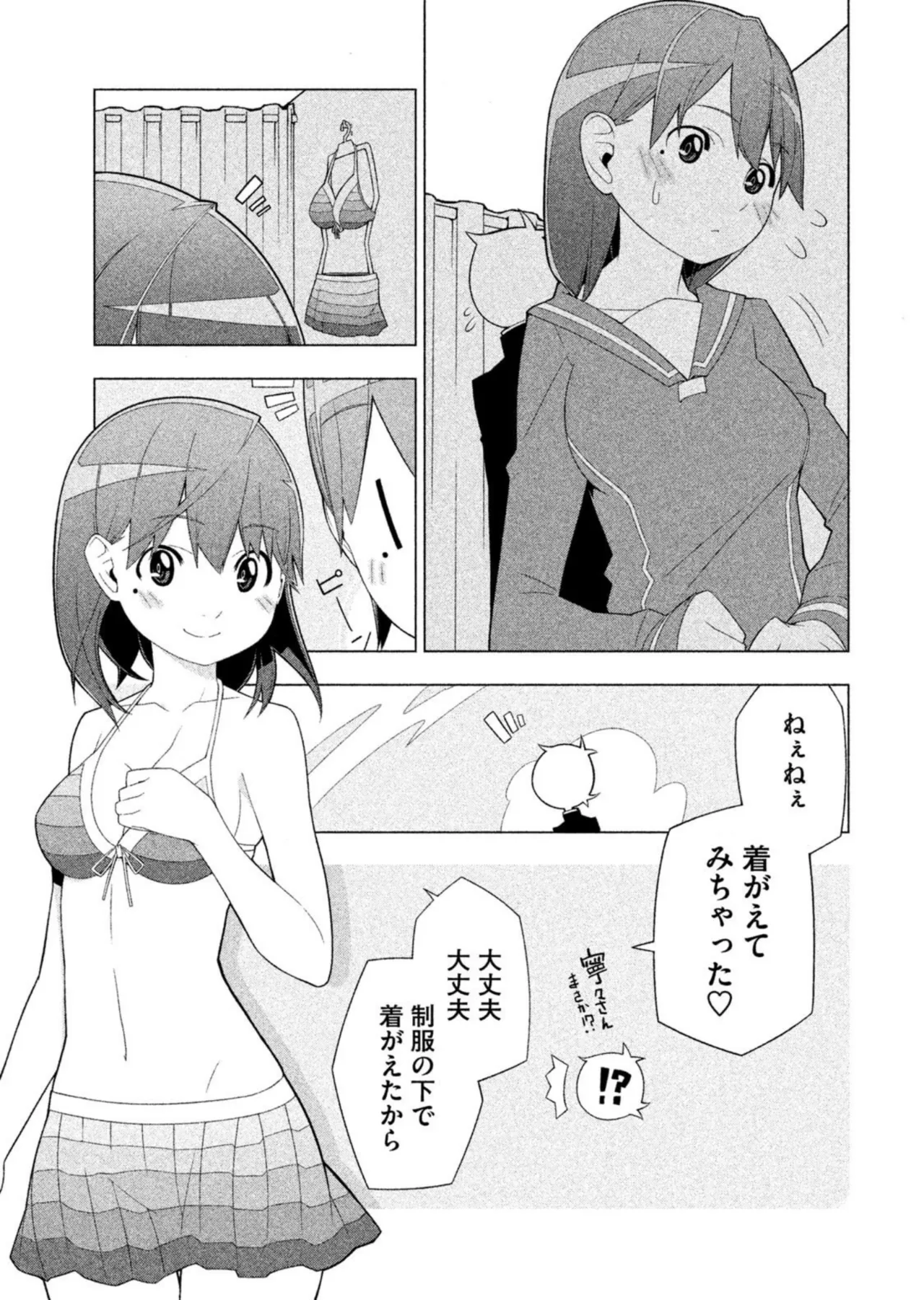 ラブプラス Ｎｅｎｅ Ｄａｙｓ（２） Page.17