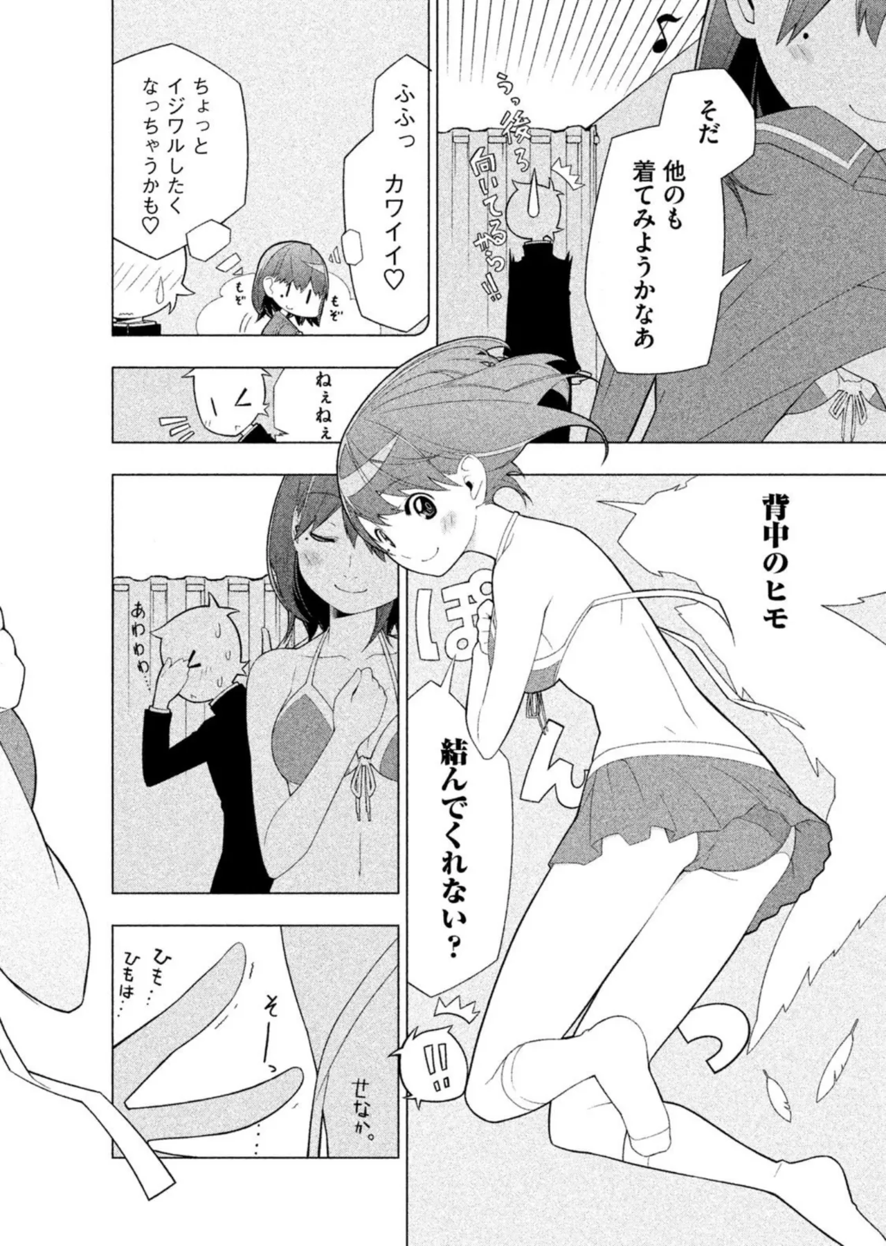 ラブプラス Ｎｅｎｅ Ｄａｙｓ（２） Page.18