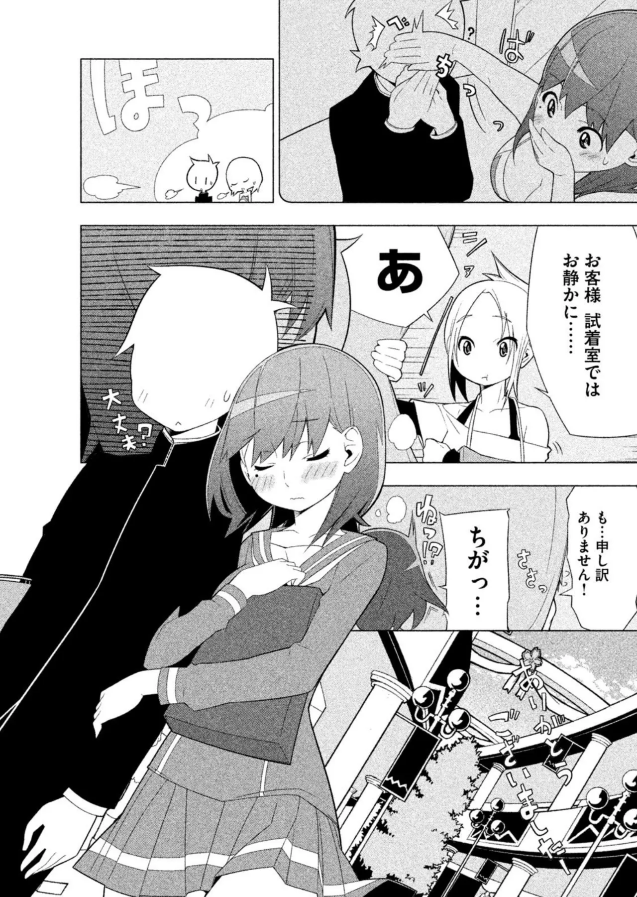 ラブプラス Ｎｅｎｅ Ｄａｙｓ（２） Page.20