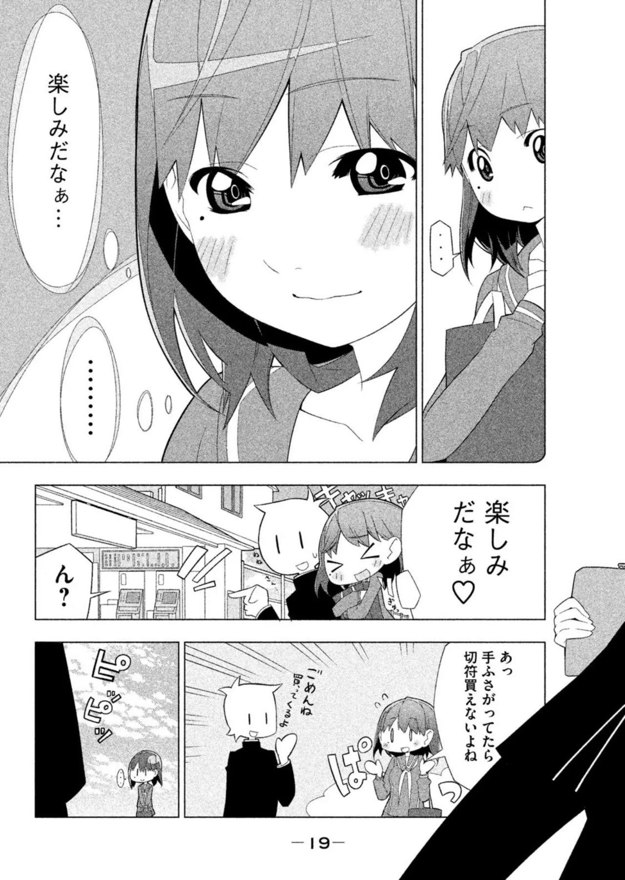 ラブプラス Ｎｅｎｅ Ｄａｙｓ（２） Page.21