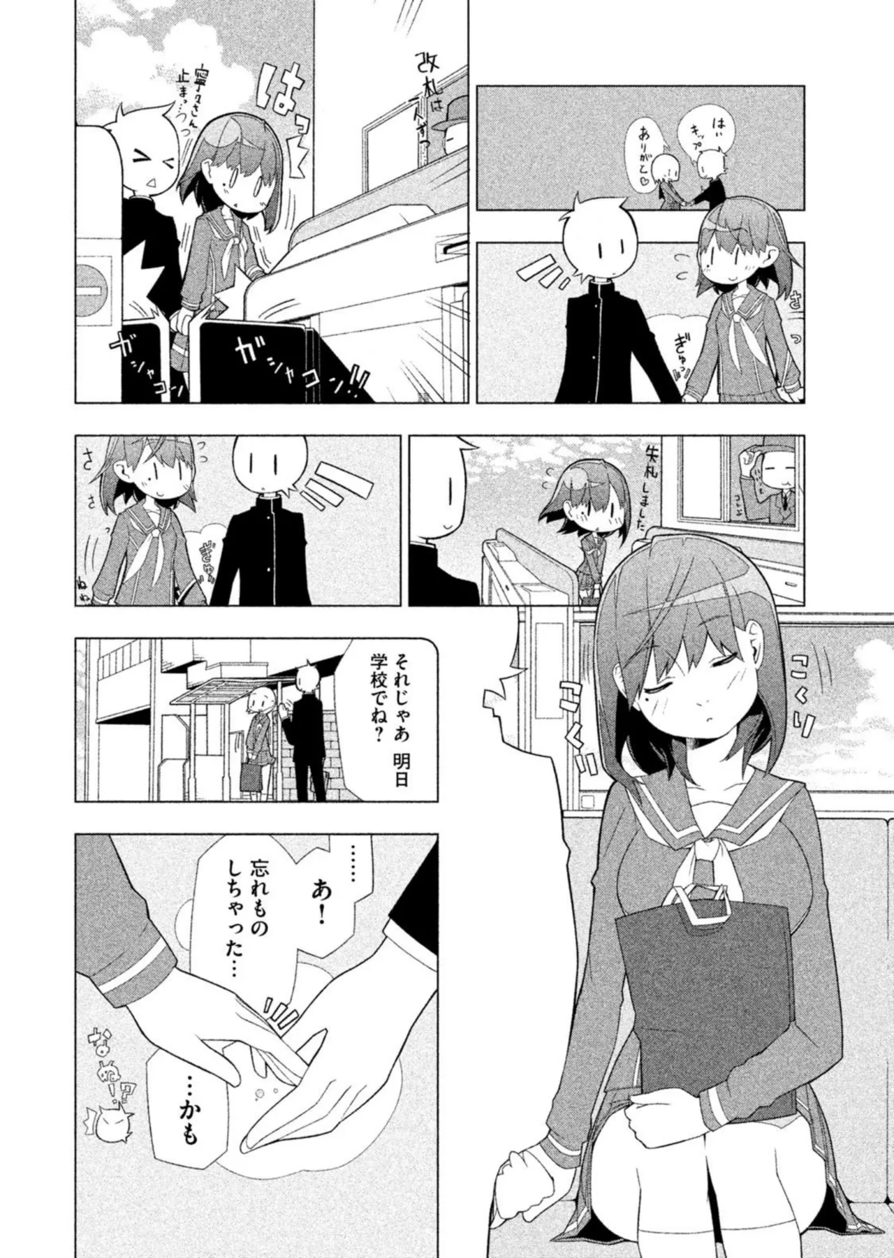 ラブプラス Ｎｅｎｅ Ｄａｙｓ（２） Page.22