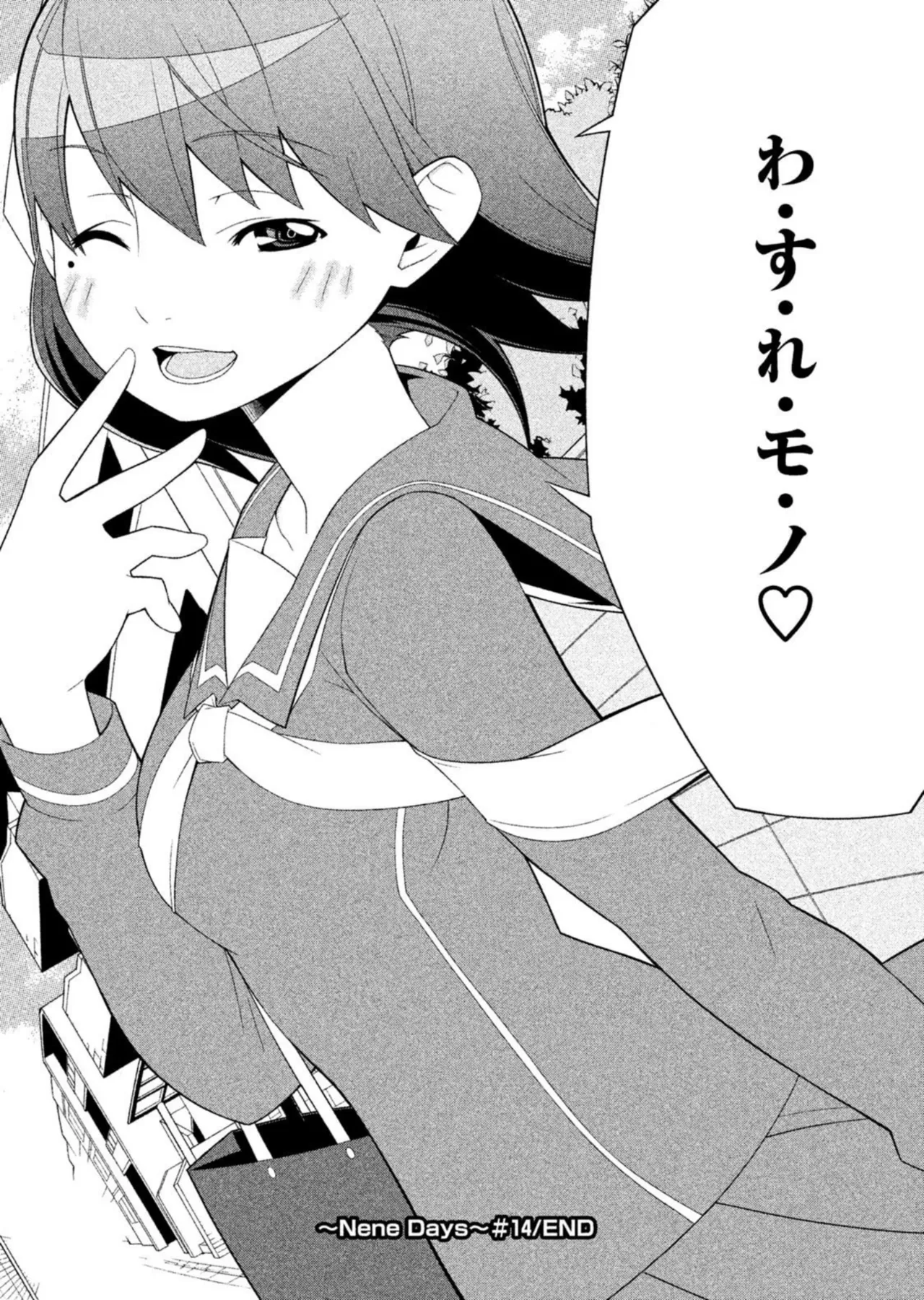 ラブプラス Ｎｅｎｅ Ｄａｙｓ（２） Page.24