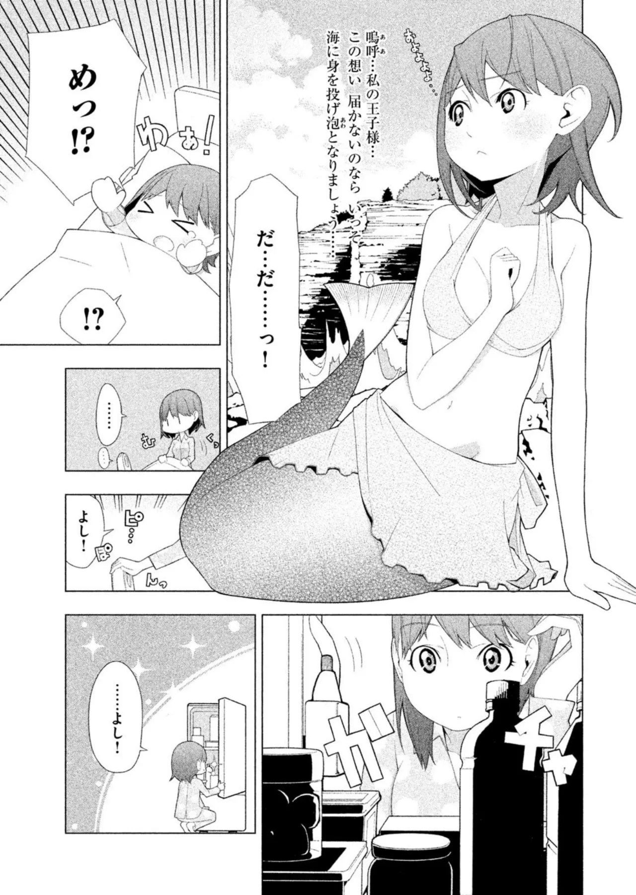 ラブプラス Ｎｅｎｅ Ｄａｙｓ（２） Page.27