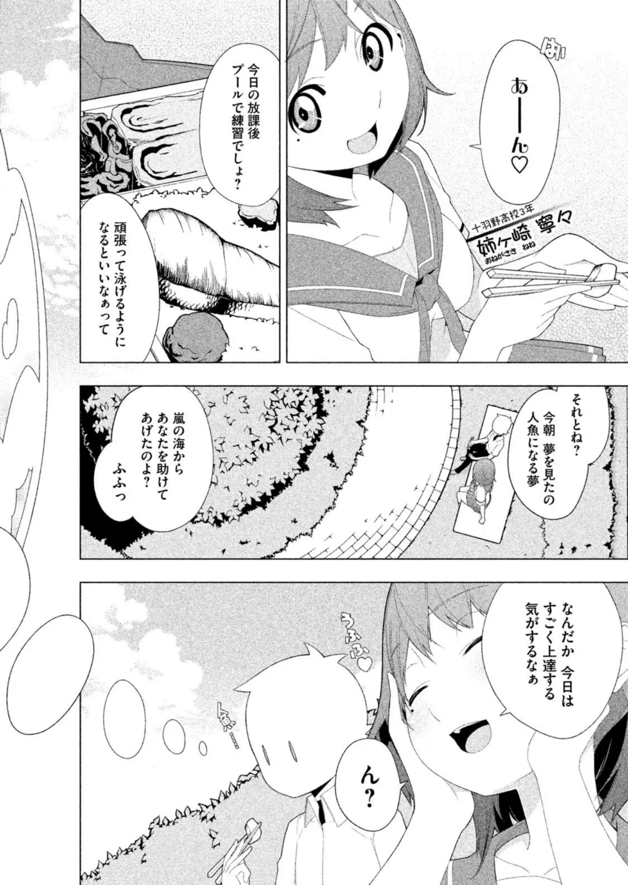 ラブプラス Ｎｅｎｅ Ｄａｙｓ（２） Page.28