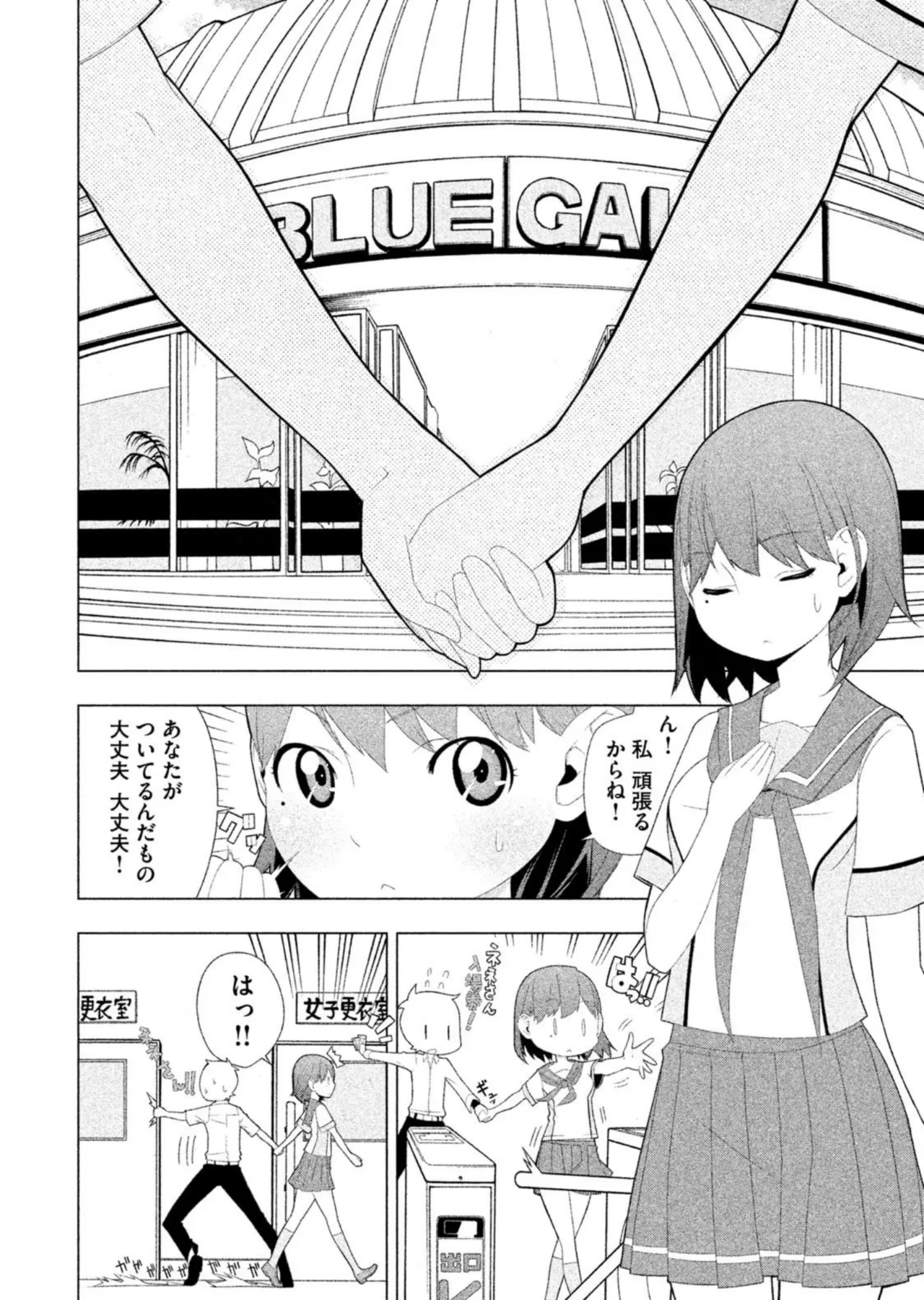 ラブプラス Ｎｅｎｅ Ｄａｙｓ（２） Page.30