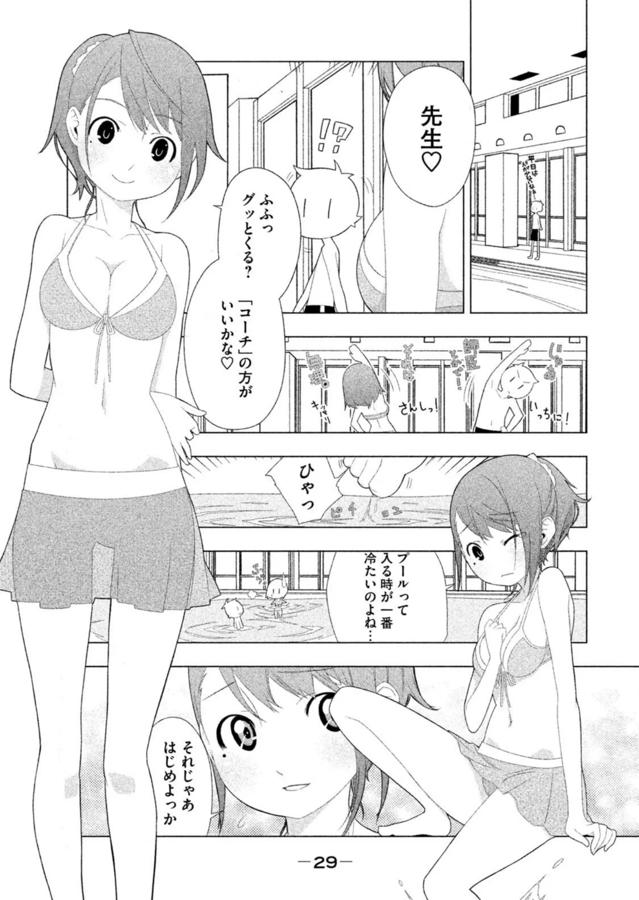 ラブプラス Ｎｅｎｅ Ｄａｙｓ（２） Page.31