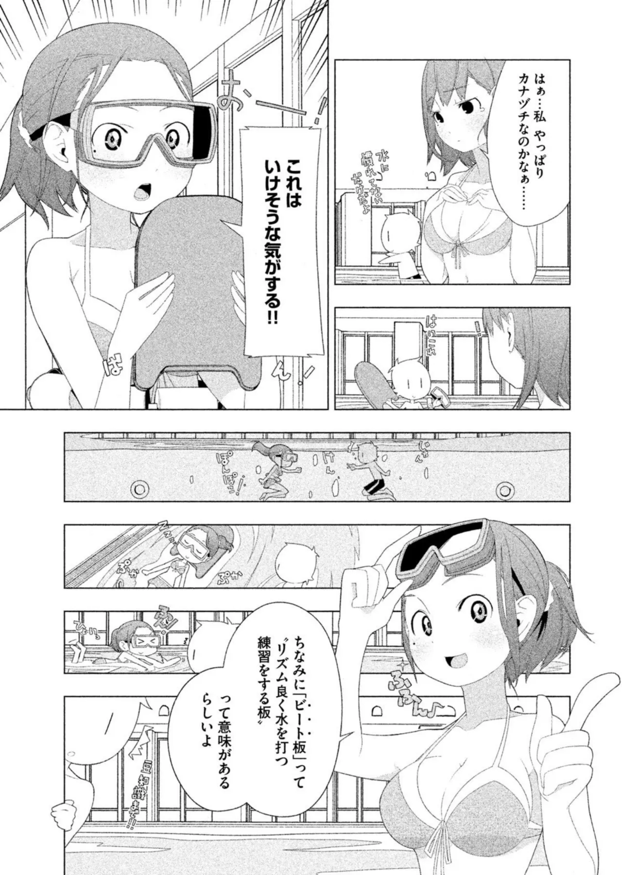 ラブプラス Ｎｅｎｅ Ｄａｙｓ（２） Page.33