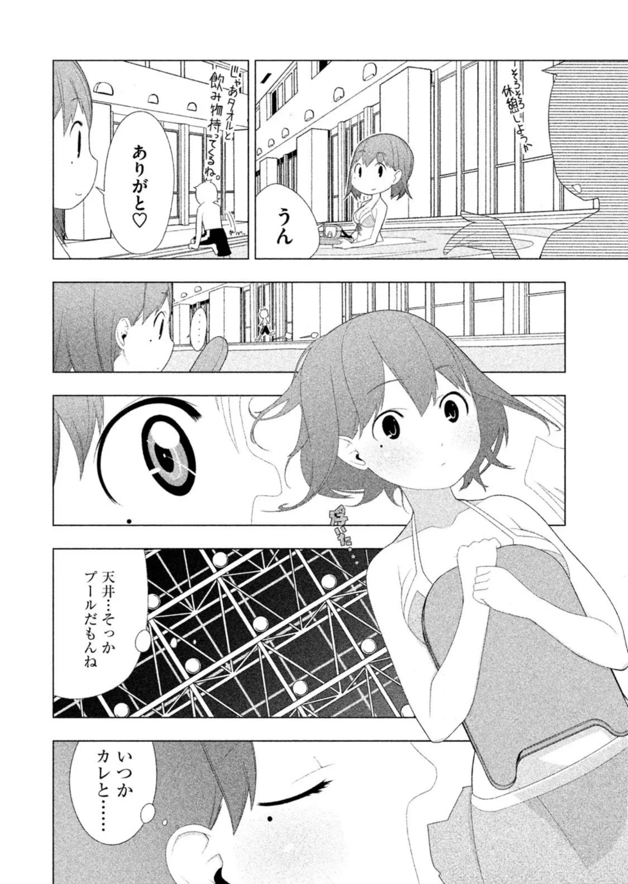 ラブプラス Ｎｅｎｅ Ｄａｙｓ（２） Page.34