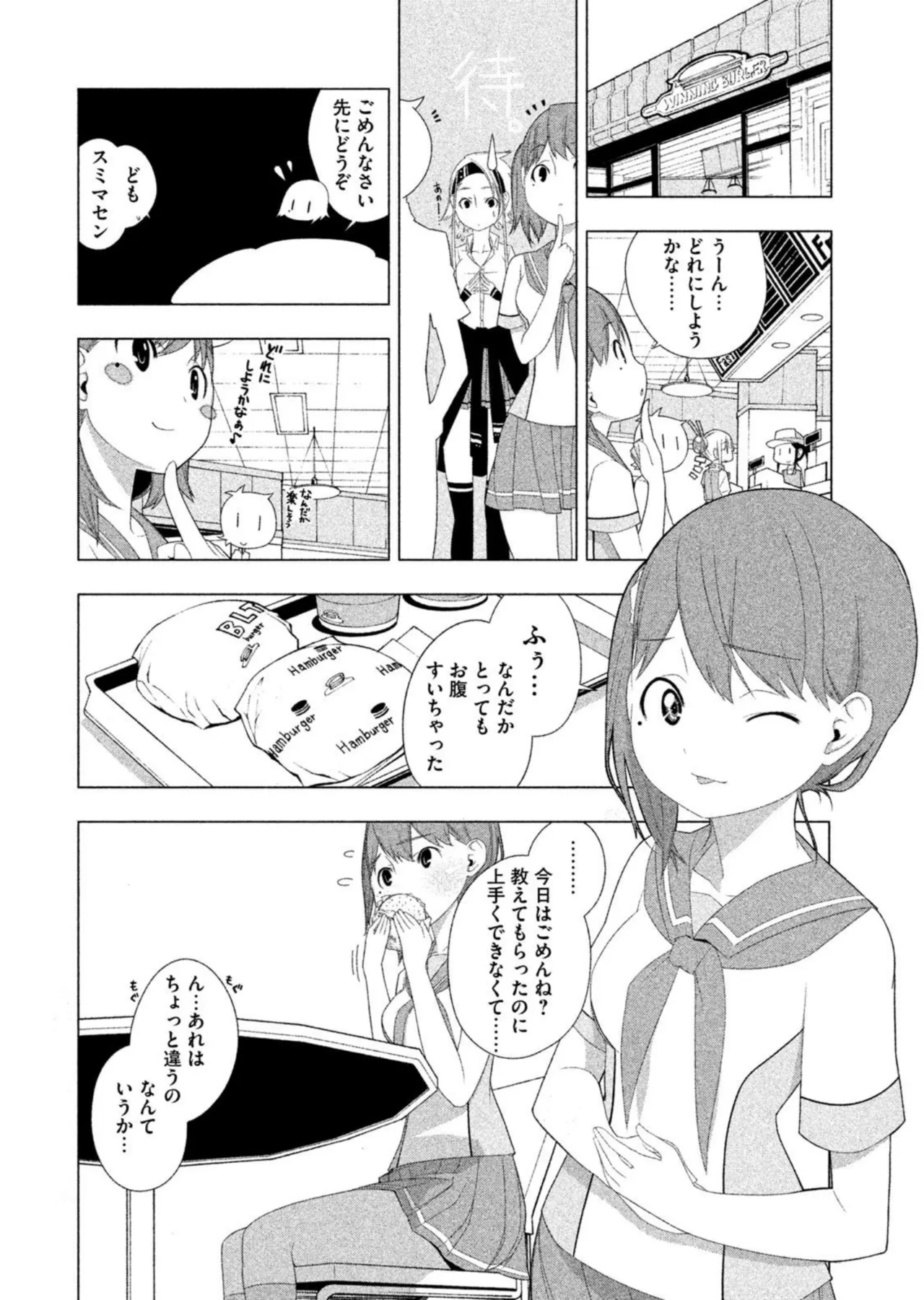 ラブプラス Ｎｅｎｅ Ｄａｙｓ（２） Page.38
