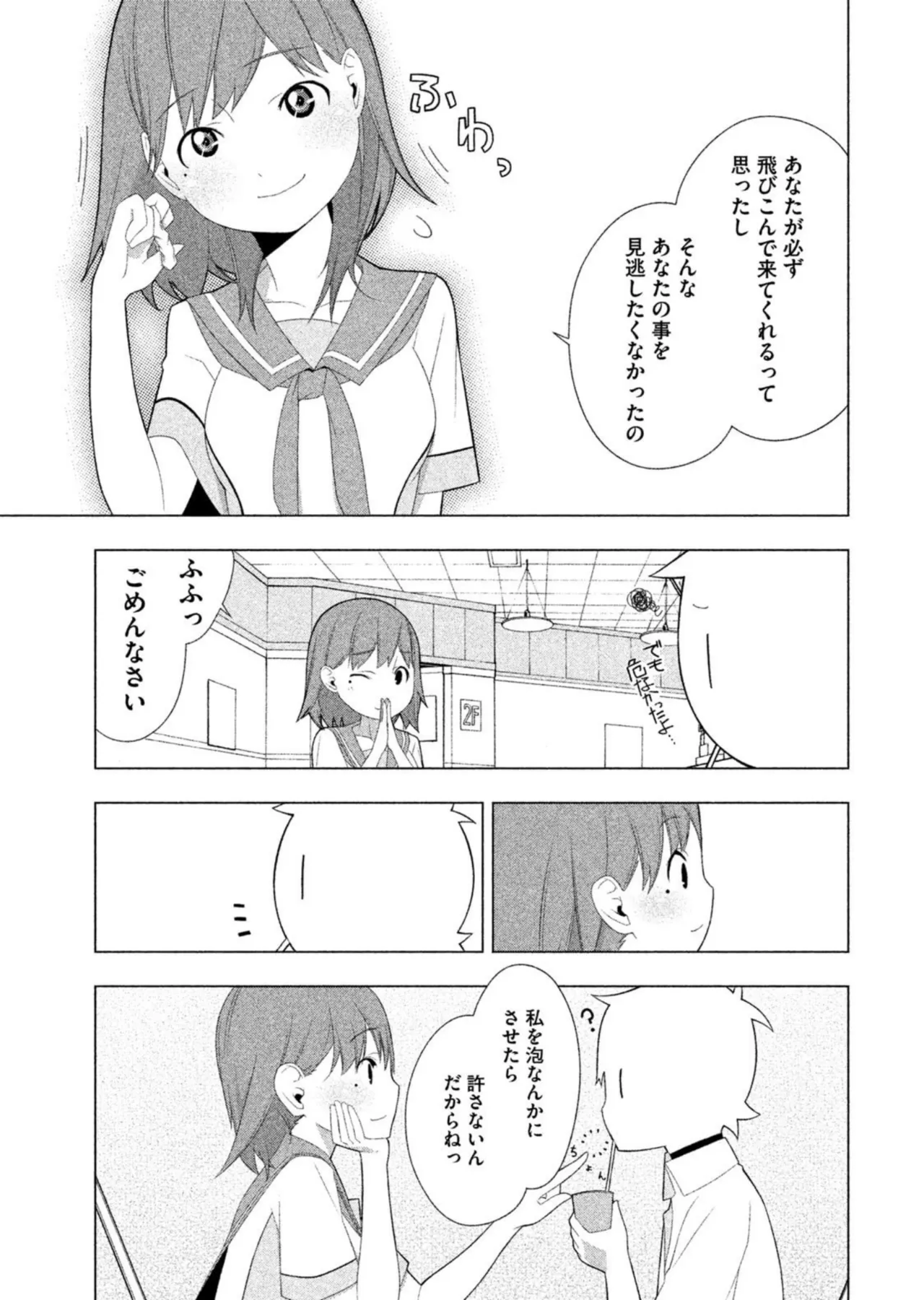 ラブプラス Ｎｅｎｅ Ｄａｙｓ（２） Page.39