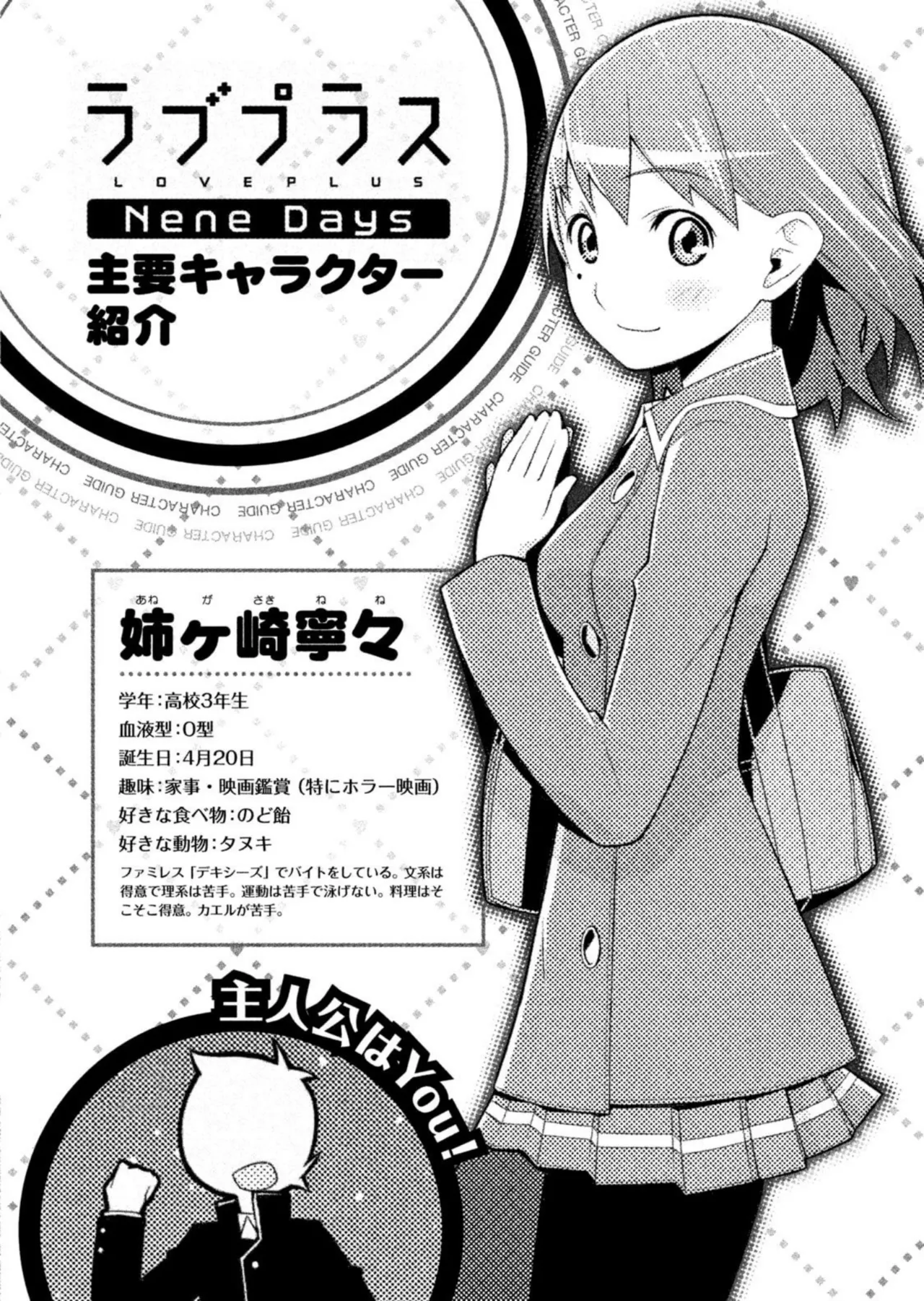 ラブプラス Ｎｅｎｅ Ｄａｙｓ（２） Page.4