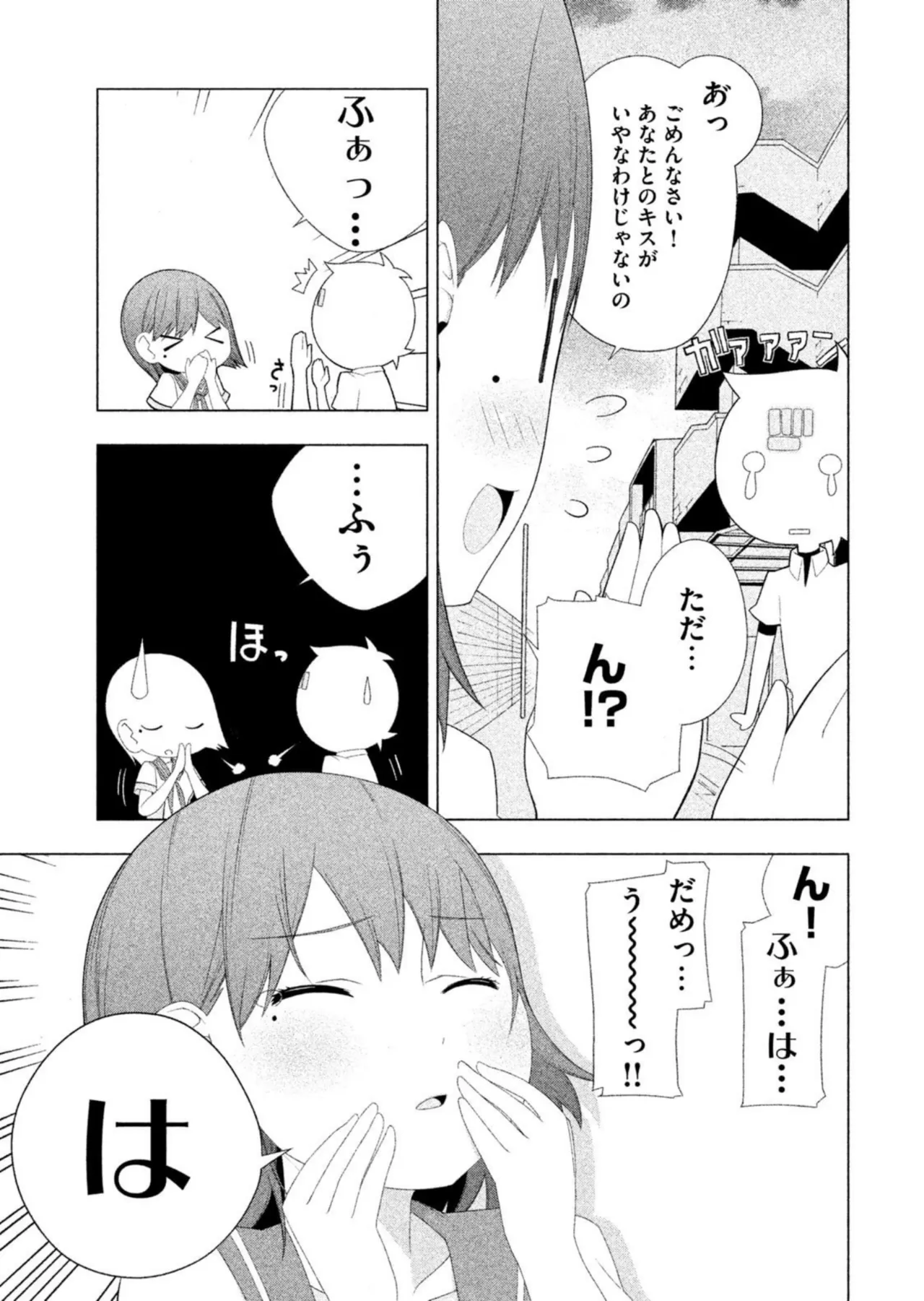 ラブプラス Ｎｅｎｅ Ｄａｙｓ（２） Page.41