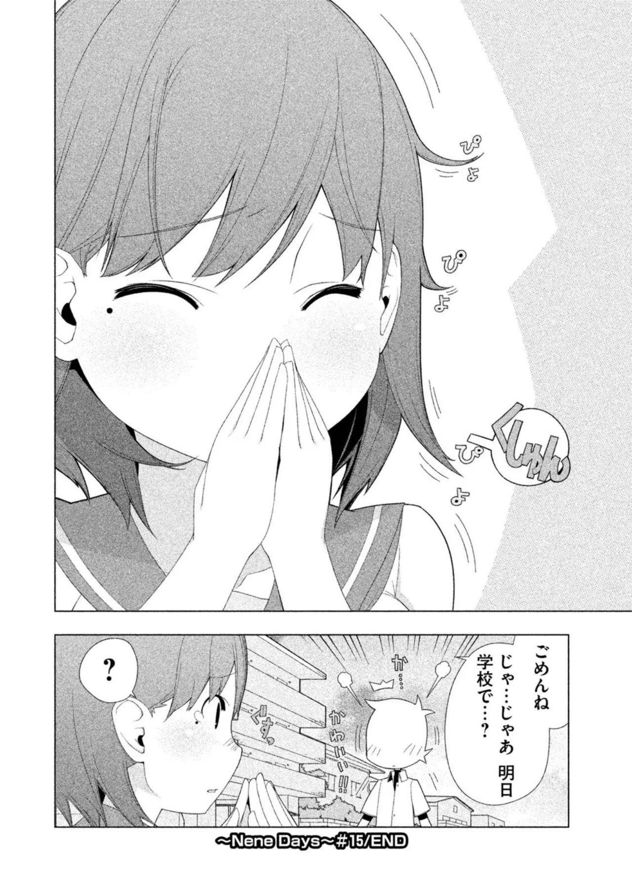 ラブプラス Ｎｅｎｅ Ｄａｙｓ（２） Page.42