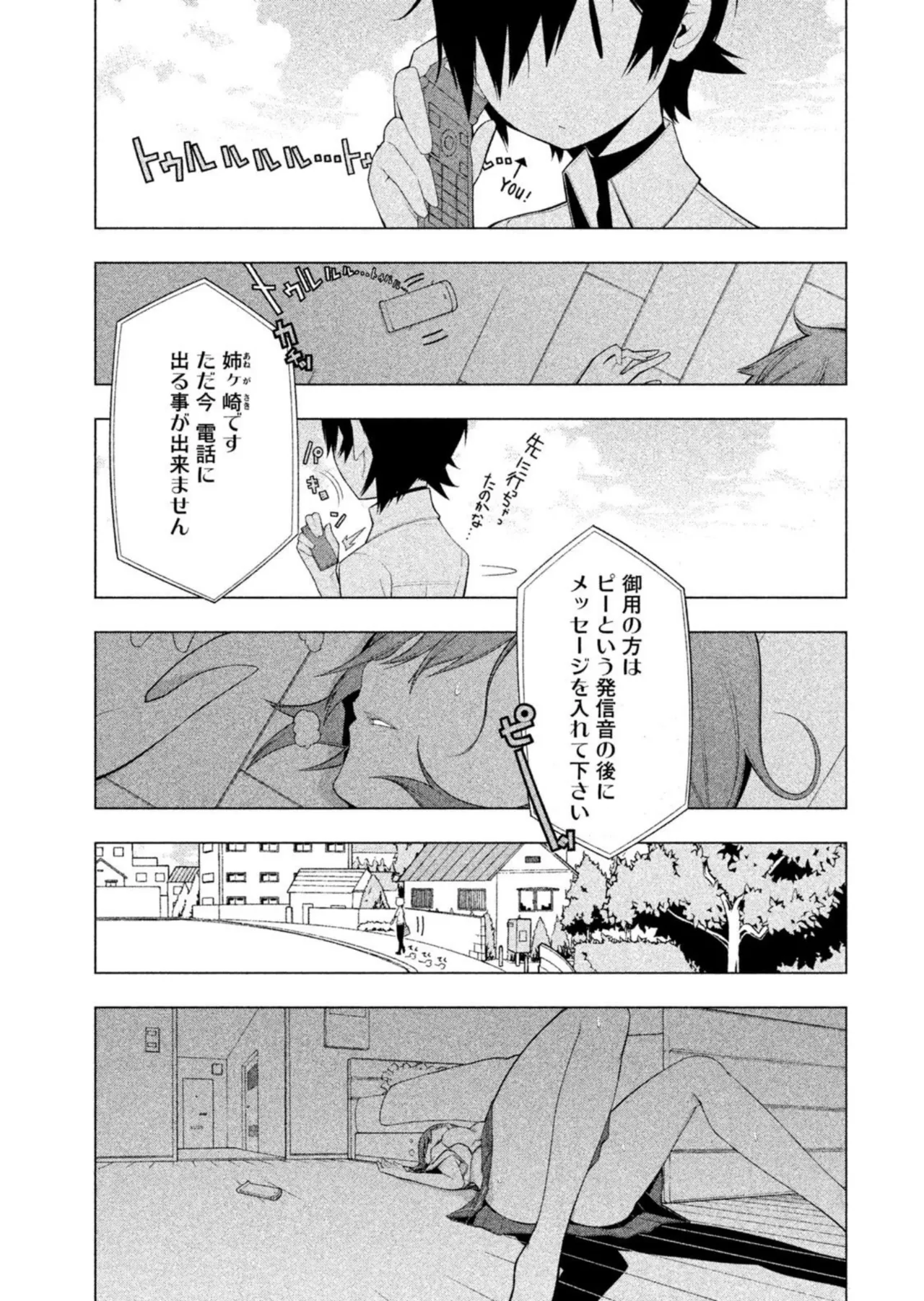 ラブプラス Ｎｅｎｅ Ｄａｙｓ（２） Page.45