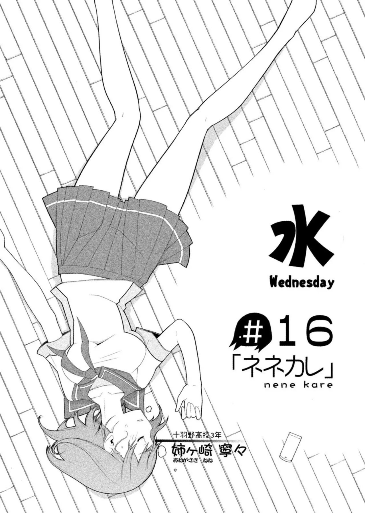 ラブプラス Ｎｅｎｅ Ｄａｙｓ（２） Page.46