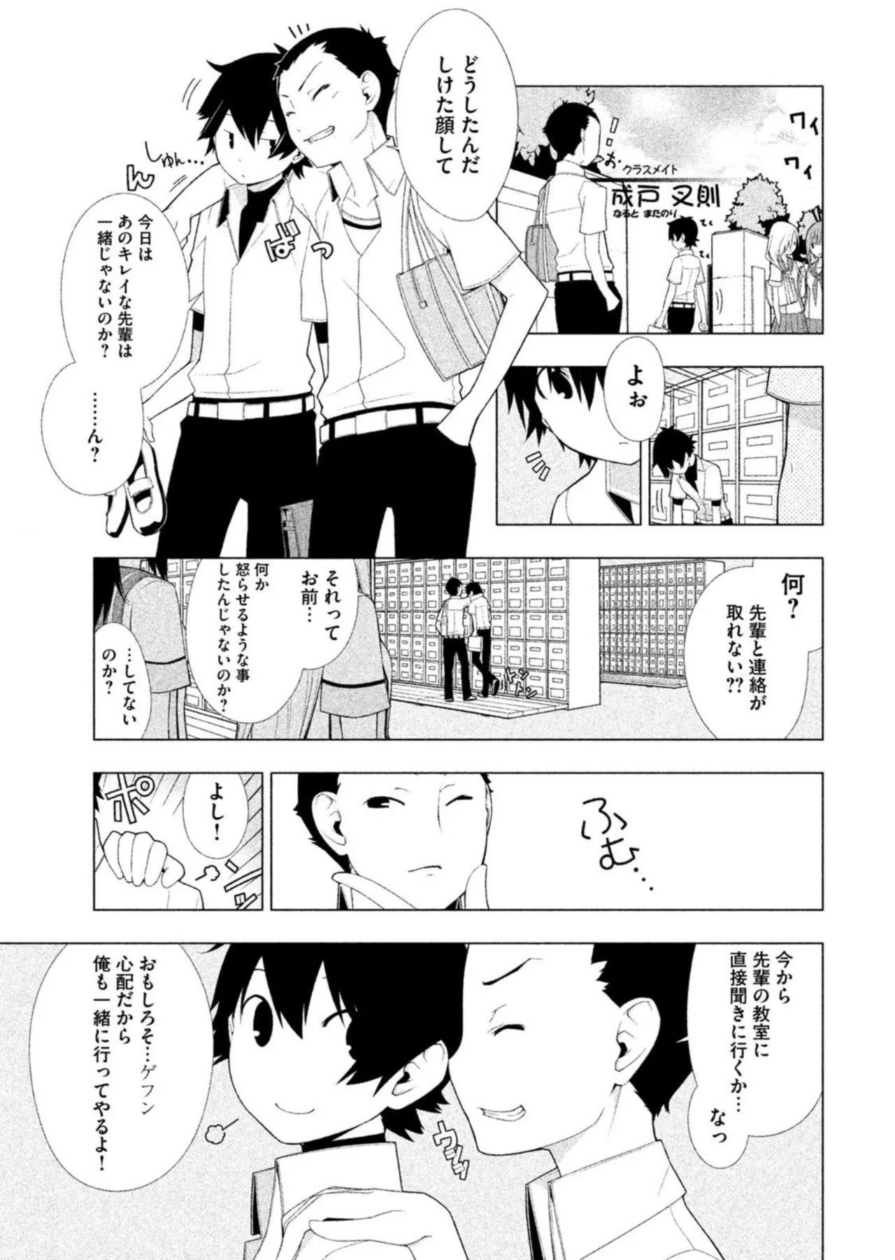 ラブプラス Ｎｅｎｅ Ｄａｙｓ（２） Page.47