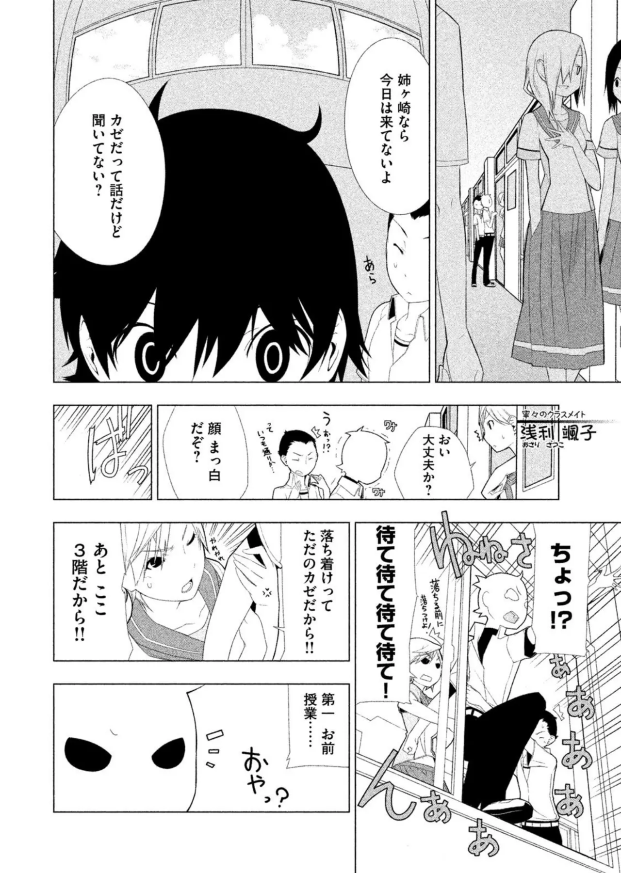 ラブプラス Ｎｅｎｅ Ｄａｙｓ（２） Page.48