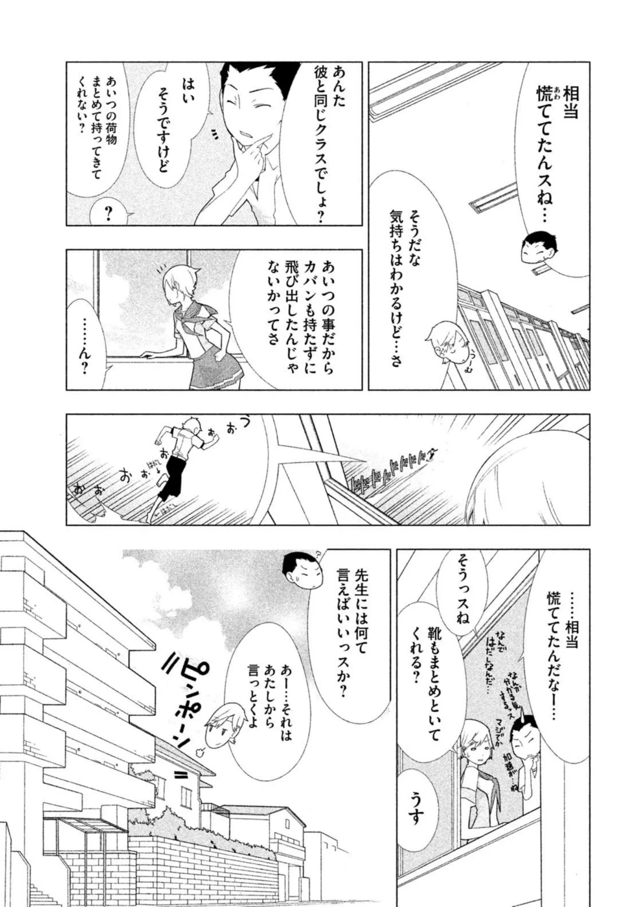 ラブプラス Ｎｅｎｅ Ｄａｙｓ（２） Page.51