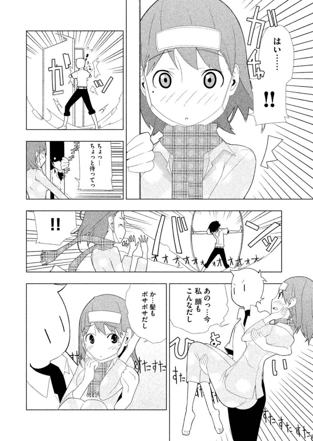 ラブプラス Ｎｅｎｅ Ｄａｙｓ（２） Page.52
