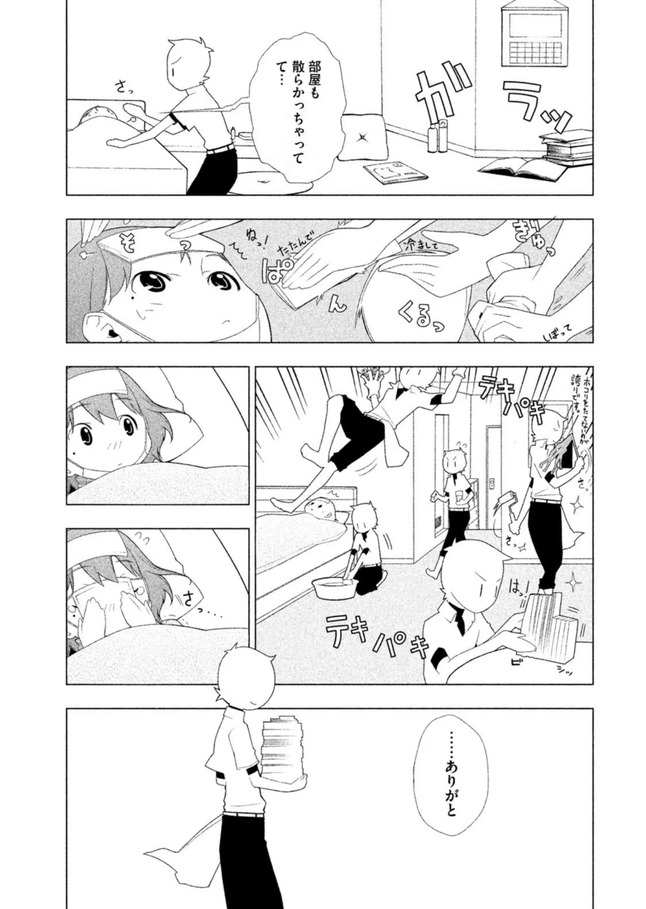 ラブプラス Ｎｅｎｅ Ｄａｙｓ（２） Page.53