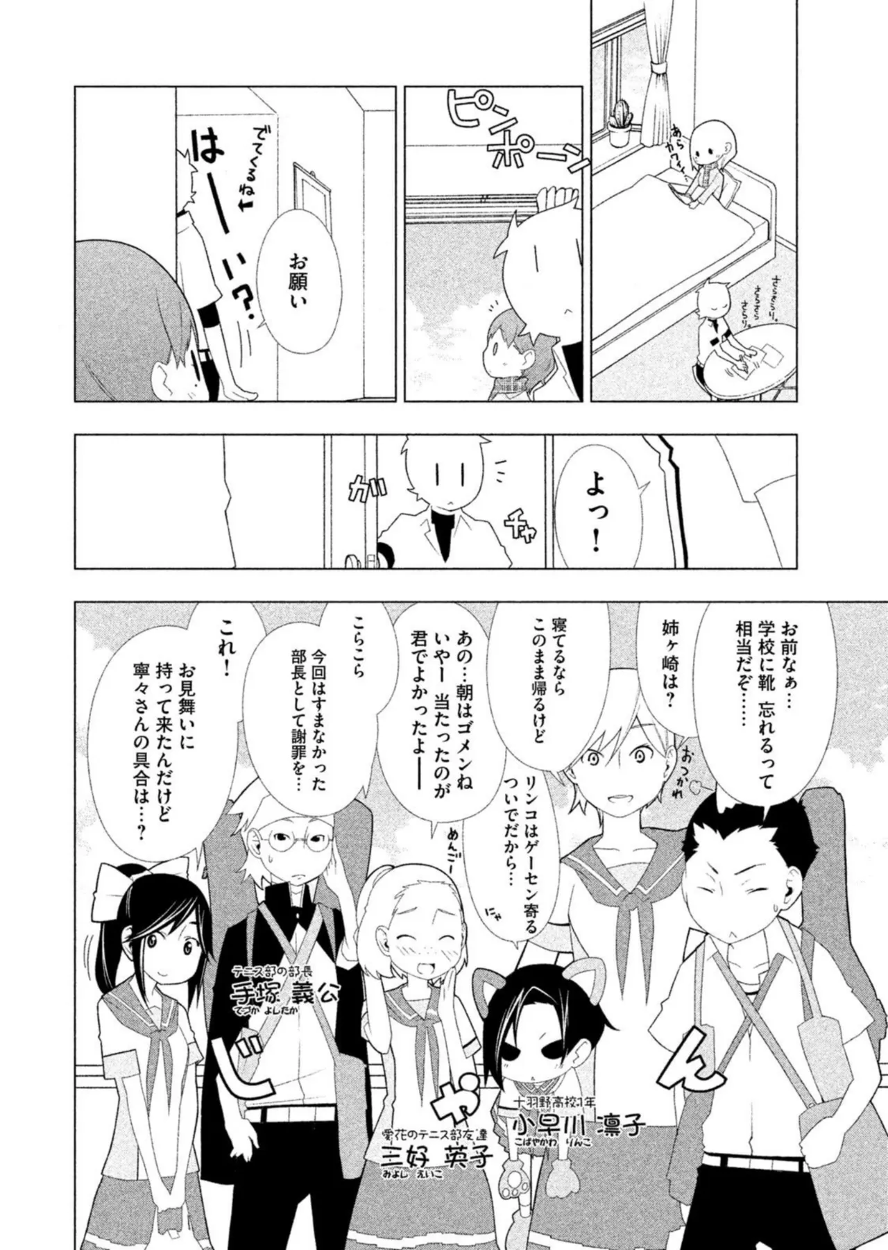 ラブプラス Ｎｅｎｅ Ｄａｙｓ（２） Page.54