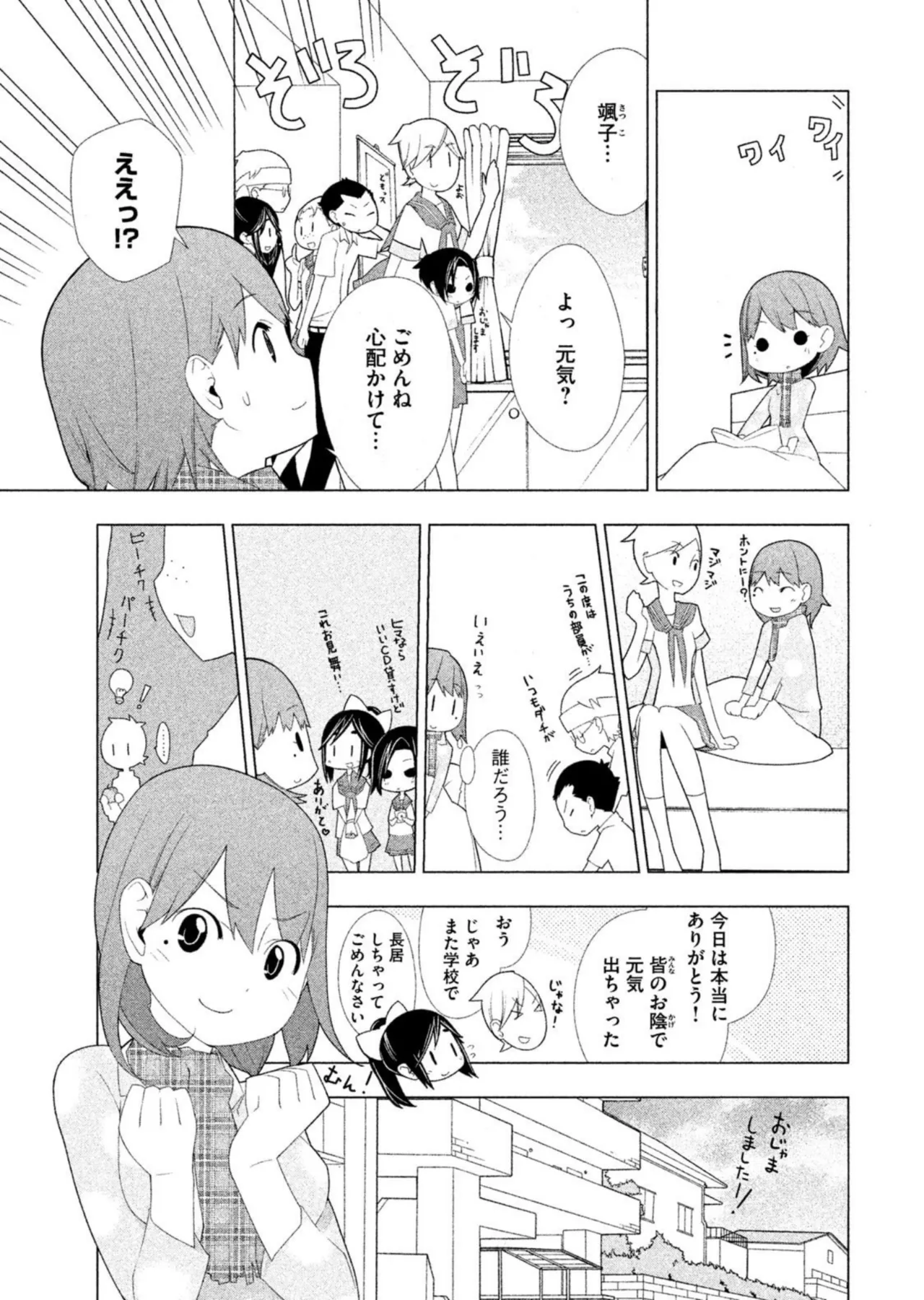 ラブプラス Ｎｅｎｅ Ｄａｙｓ（２） Page.55