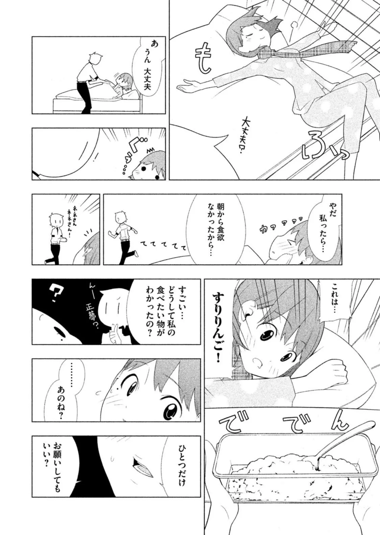 ラブプラス Ｎｅｎｅ Ｄａｙｓ（２） Page.56