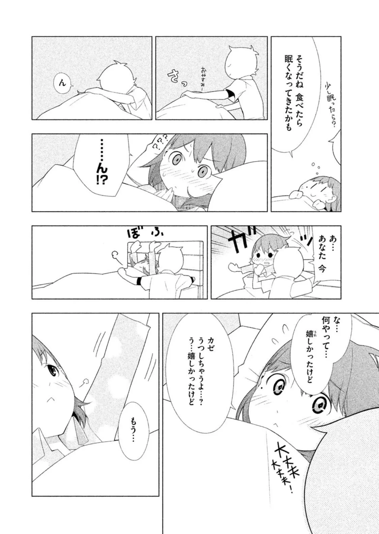 ラブプラス Ｎｅｎｅ Ｄａｙｓ（２） Page.58