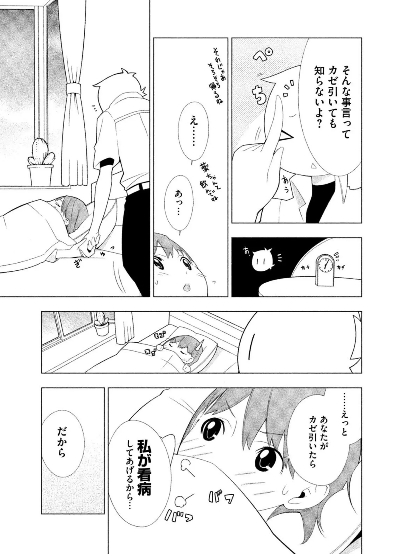 ラブプラス Ｎｅｎｅ Ｄａｙｓ（２） Page.59