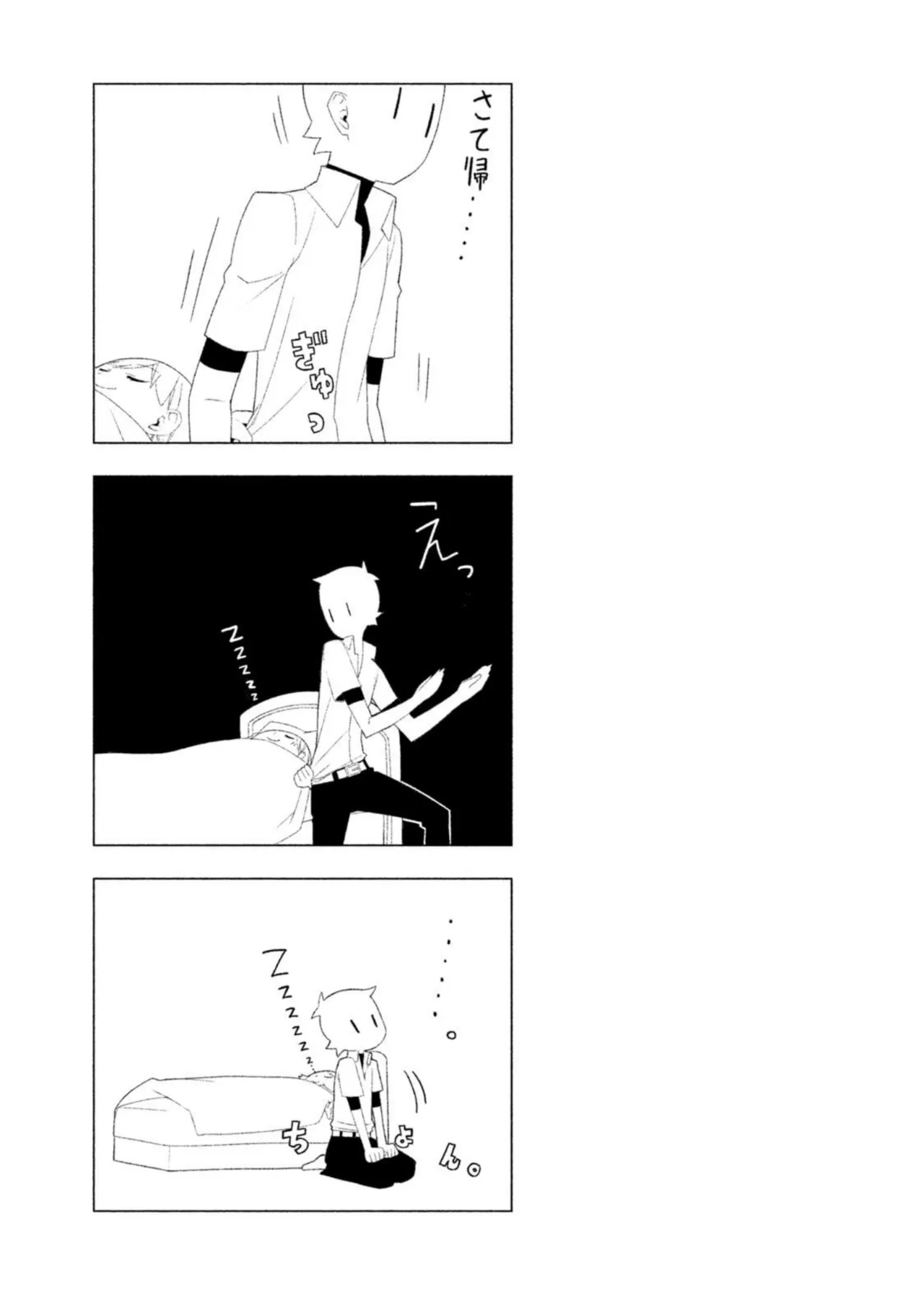 ラブプラス Ｎｅｎｅ Ｄａｙｓ（２） Page.61