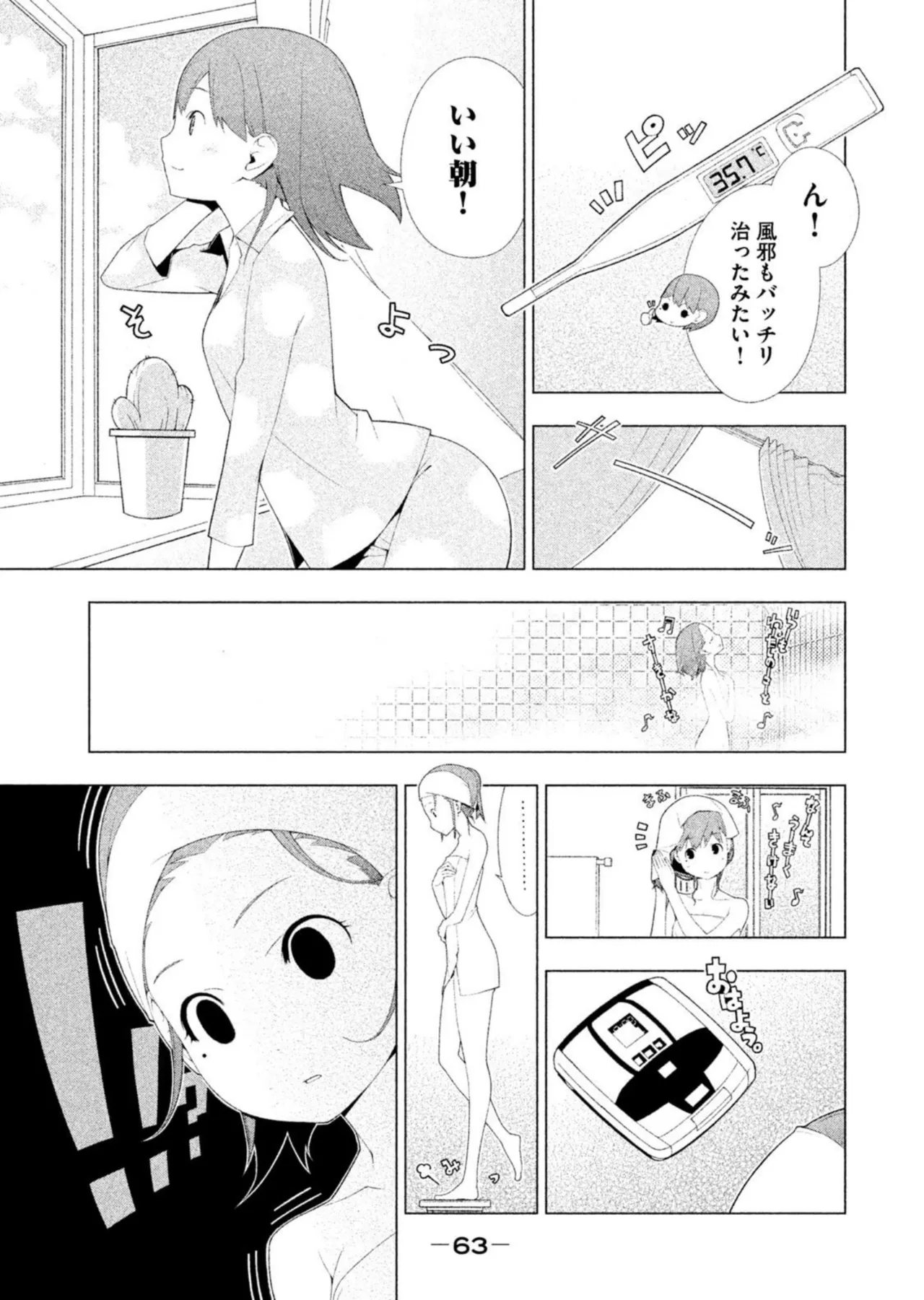 ラブプラス Ｎｅｎｅ Ｄａｙｓ（２） Page.65