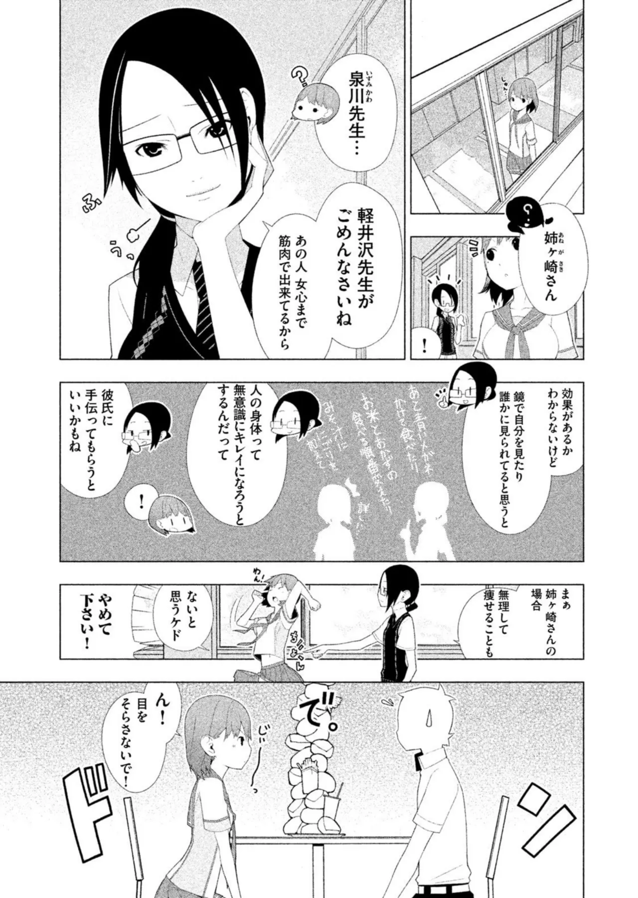 ラブプラス Ｎｅｎｅ Ｄａｙｓ（２） Page.67