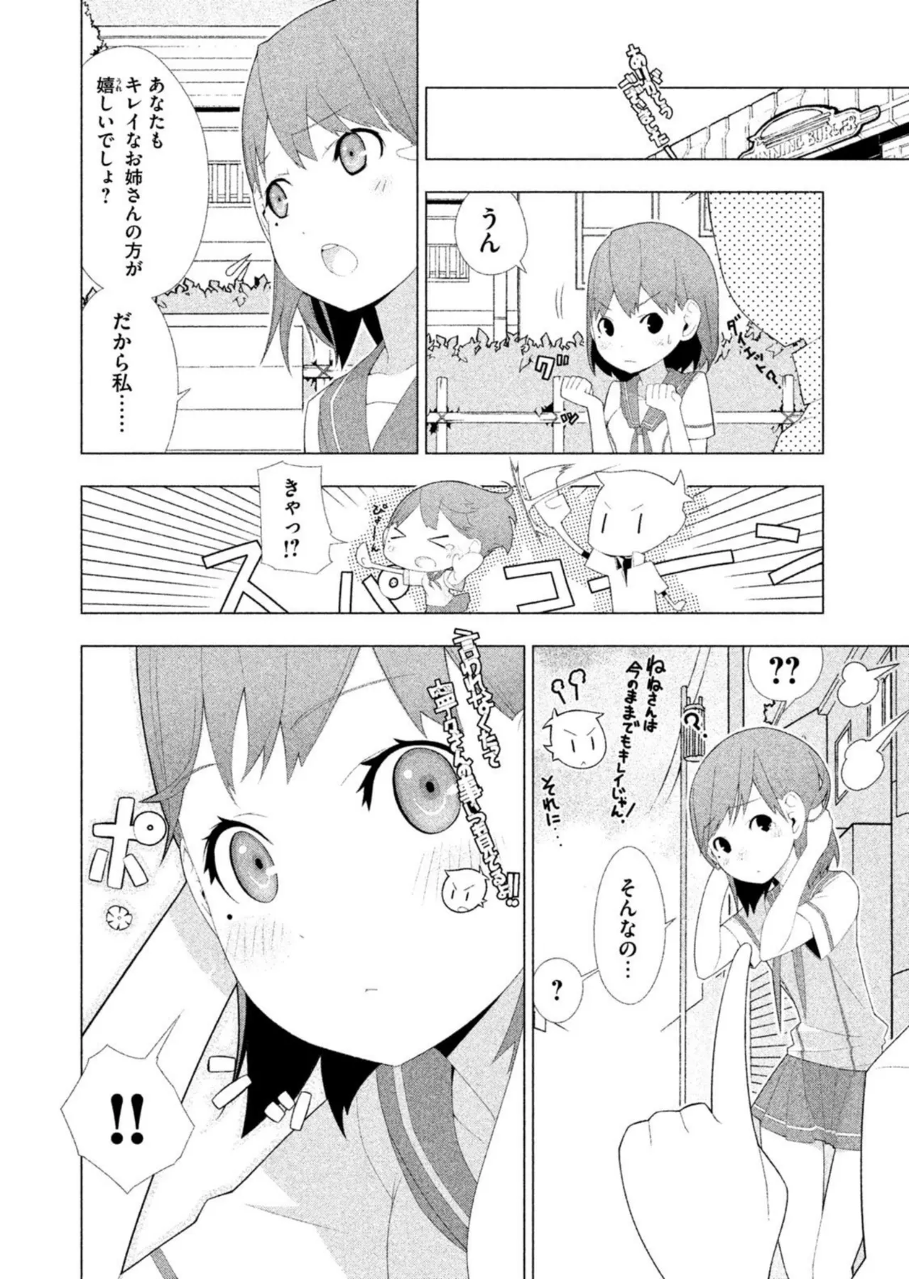 ラブプラス Ｎｅｎｅ Ｄａｙｓ（２） Page.68