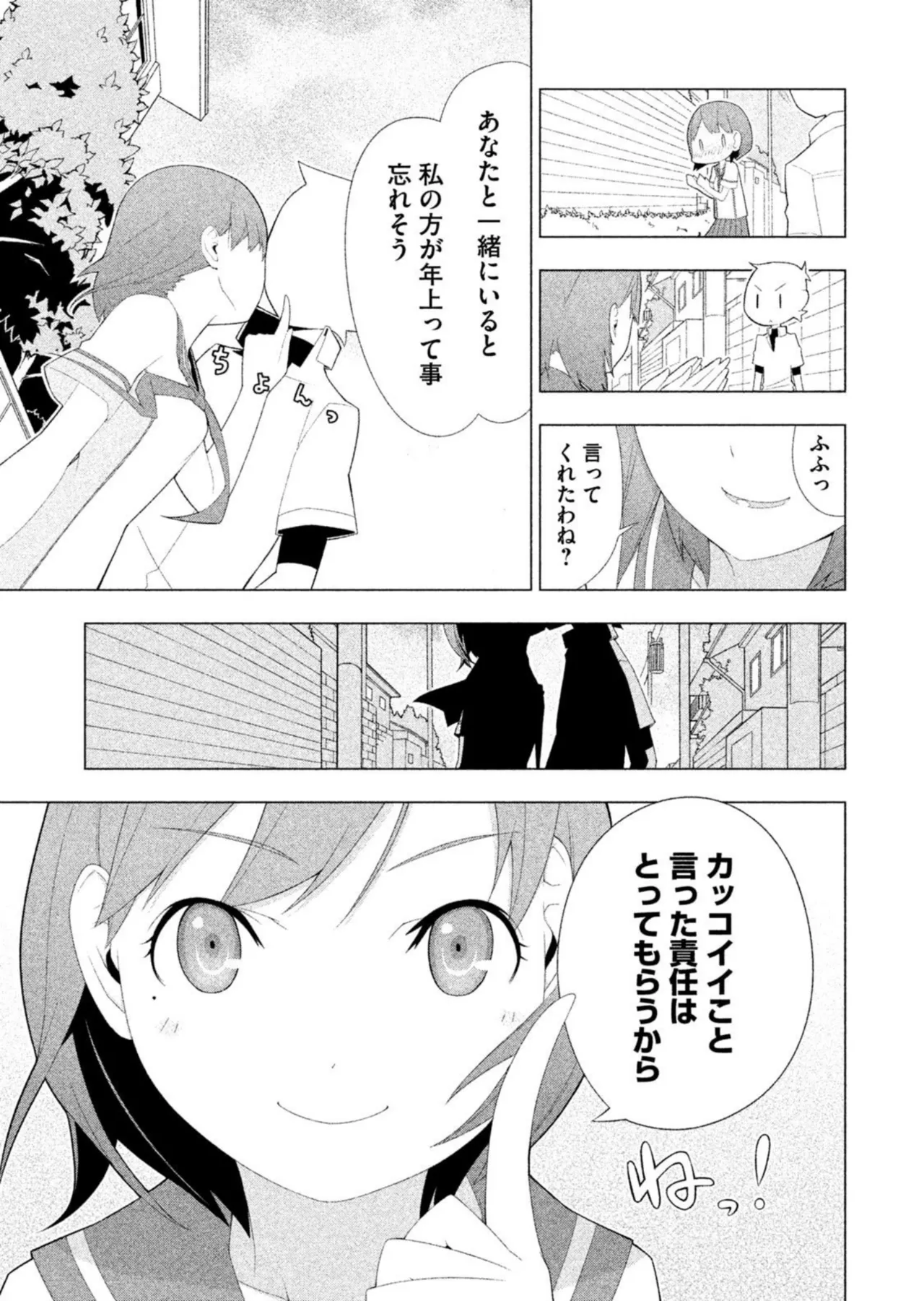 ラブプラス Ｎｅｎｅ Ｄａｙｓ（２） Page.69