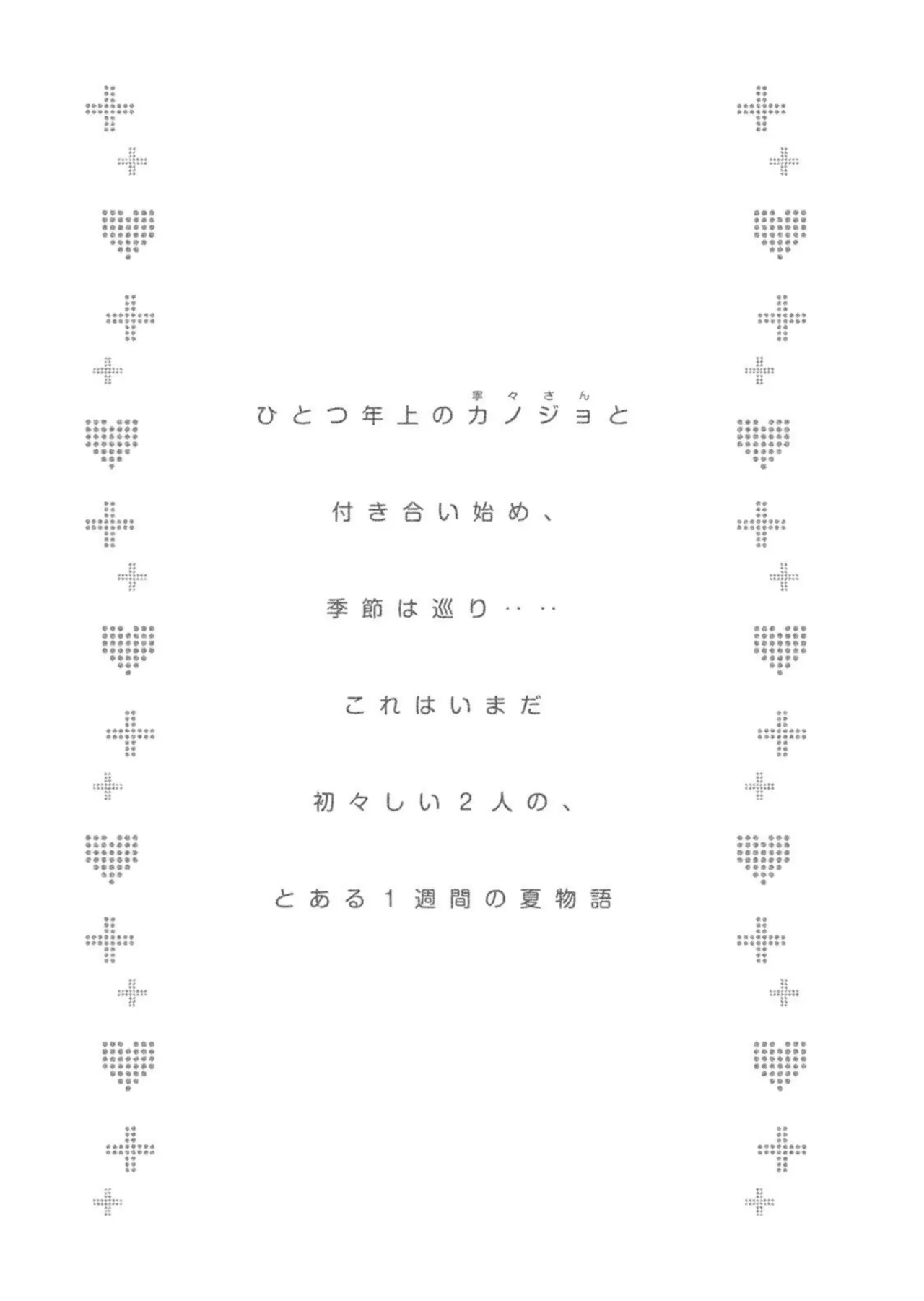 ラブプラス Ｎｅｎｅ Ｄａｙｓ（２） Page.7