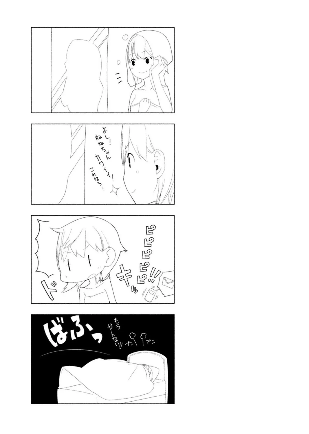 ラブプラス Ｎｅｎｅ Ｄａｙｓ（２） Page.71