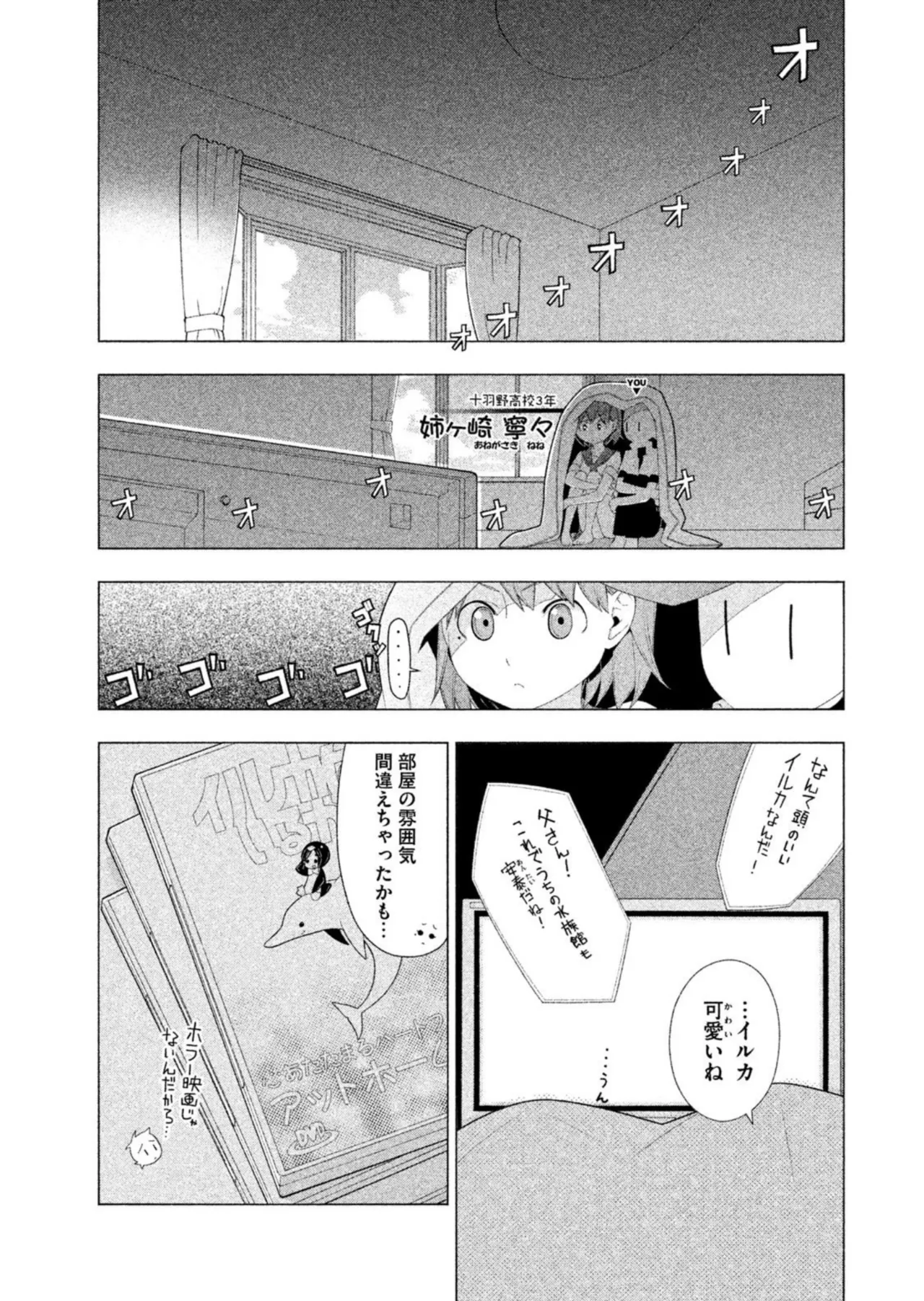 ラブプラス Ｎｅｎｅ Ｄａｙｓ（２） Page.73