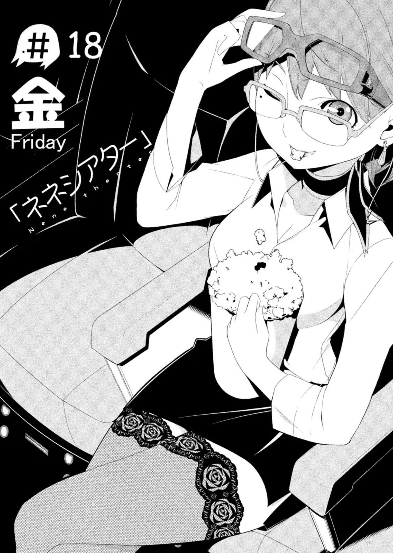 ラブプラス Ｎｅｎｅ Ｄａｙｓ（２） Page.74
