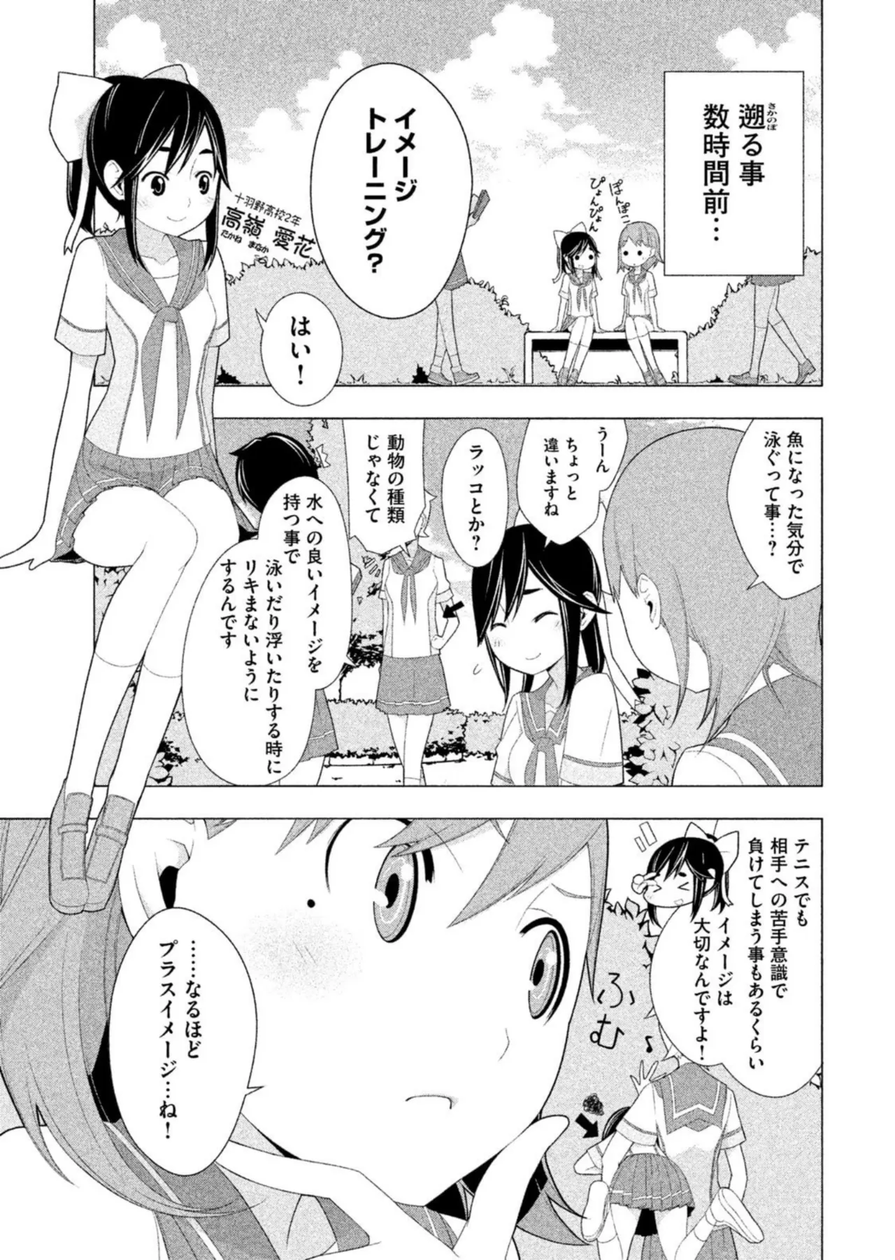 ラブプラス Ｎｅｎｅ Ｄａｙｓ（２） Page.75