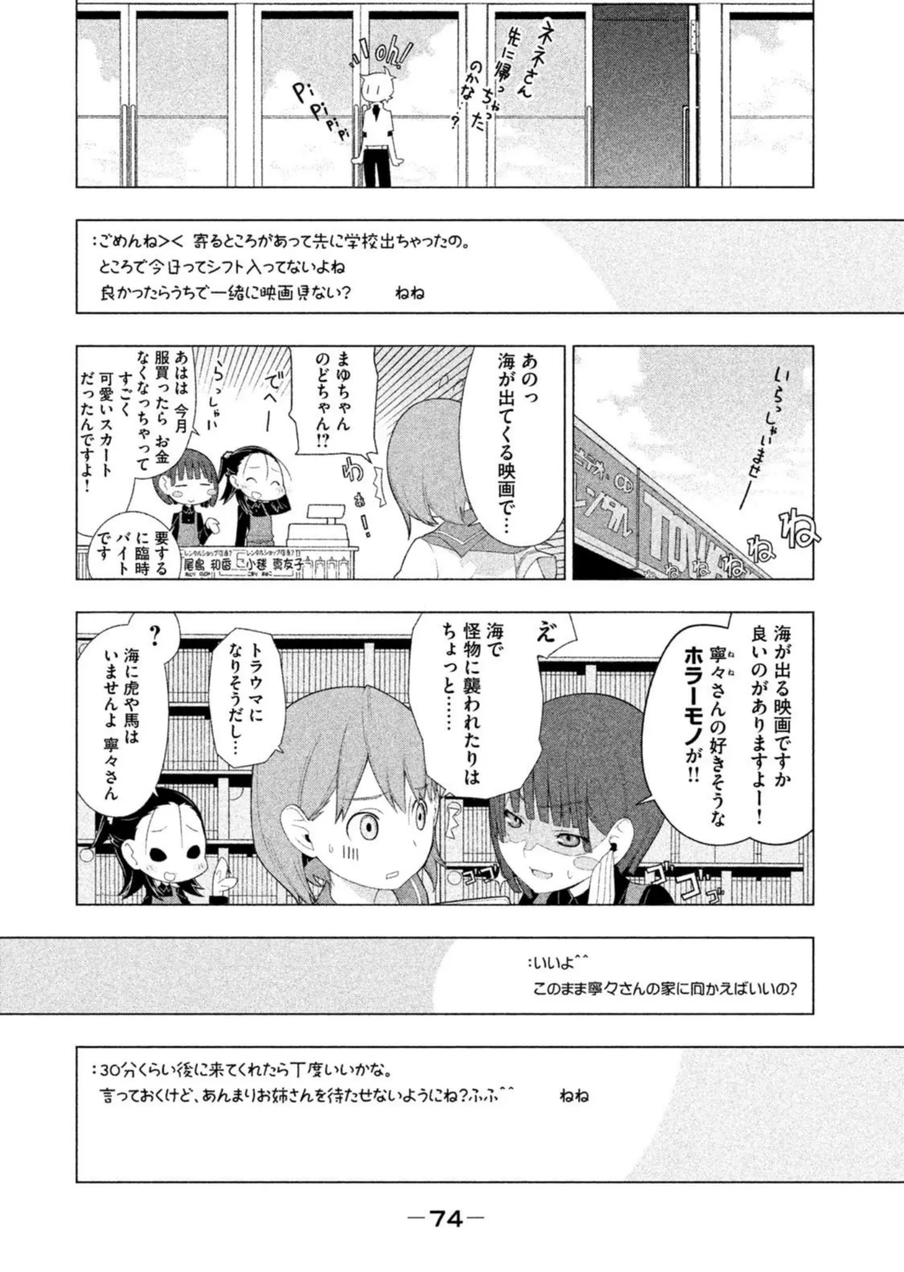 ラブプラス Ｎｅｎｅ Ｄａｙｓ（２） Page.76